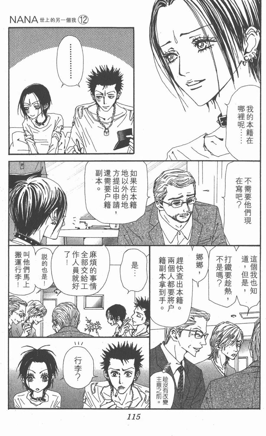 《NANA世上的另一个我》第12卷 第112页