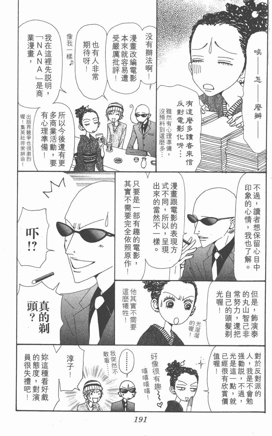 《NANA世上的另一个我》第12卷 第186页