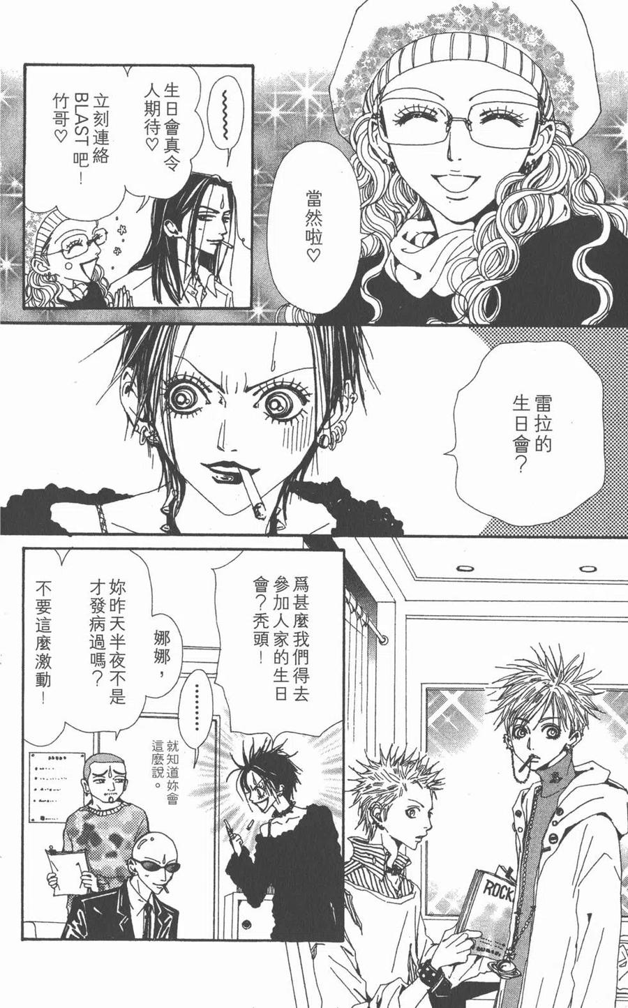 《NANA世上的另一个我》第12卷 第74页