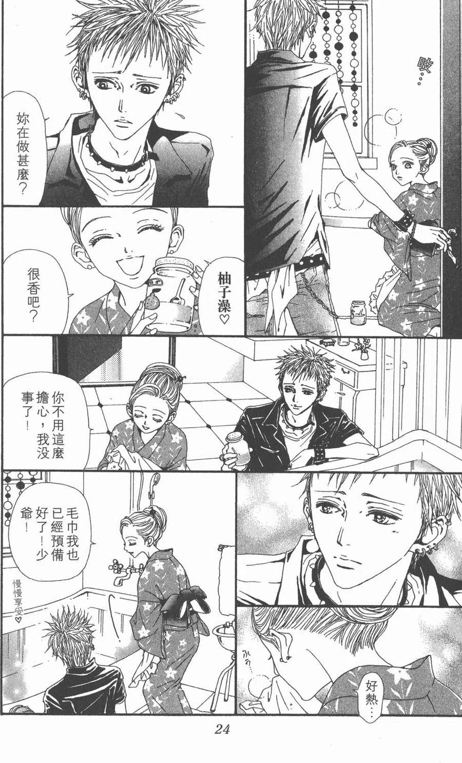 《NANA世上的另一个我》第12卷 第24页
