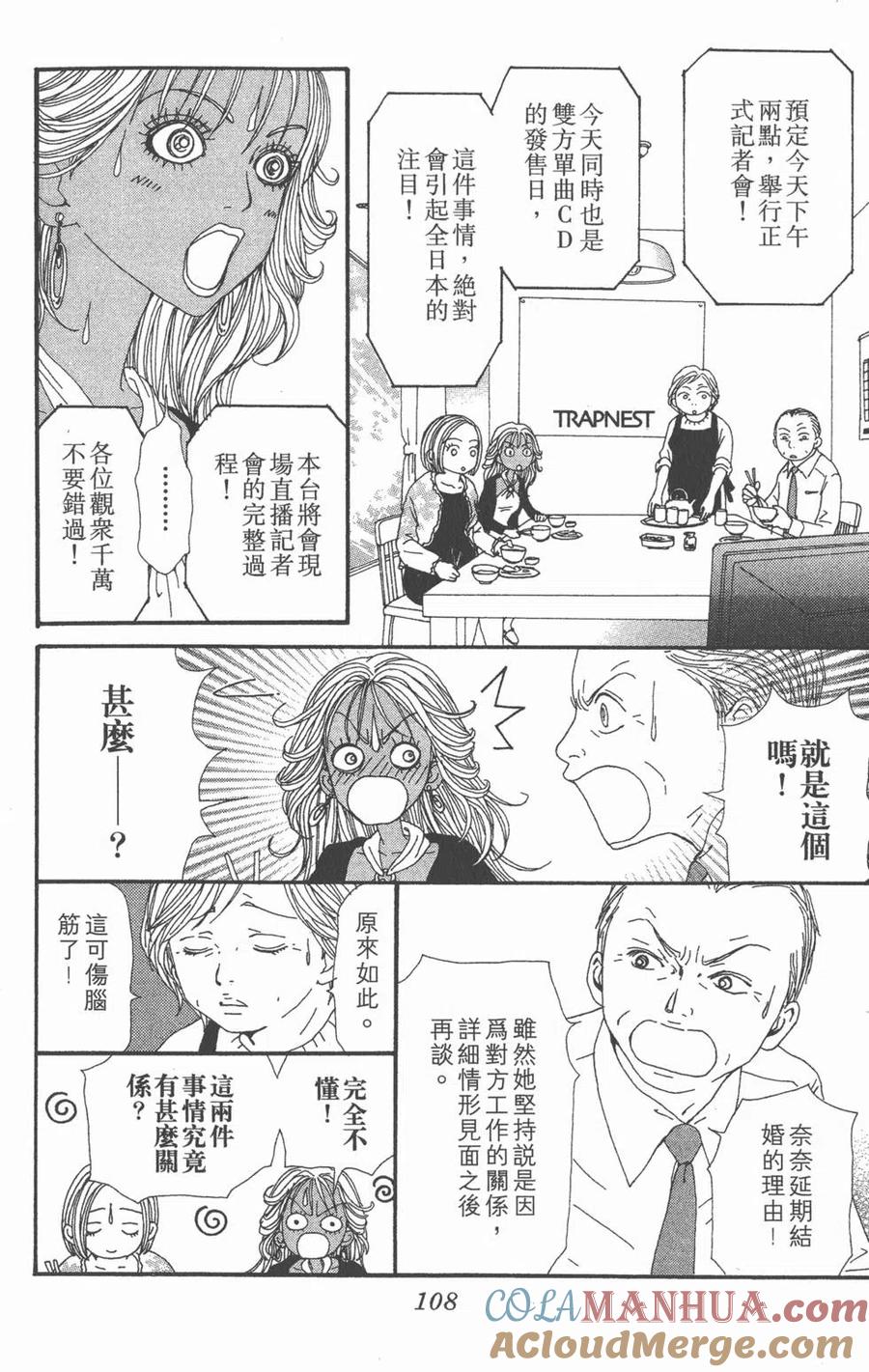 《NANA世上的另一个我》第12卷 第105页