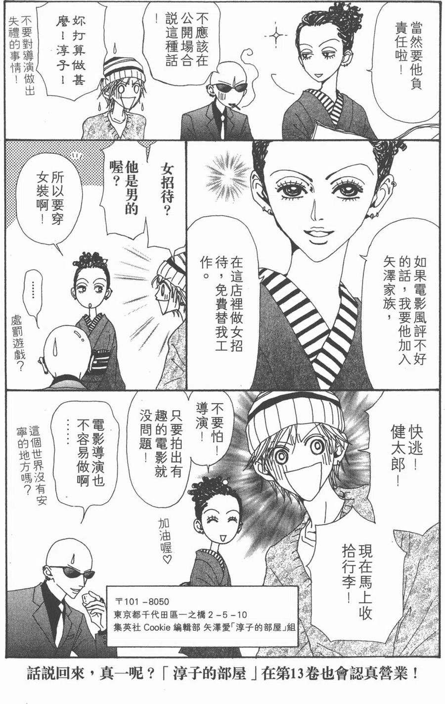 《NANA世上的另一个我》第12卷 第188页