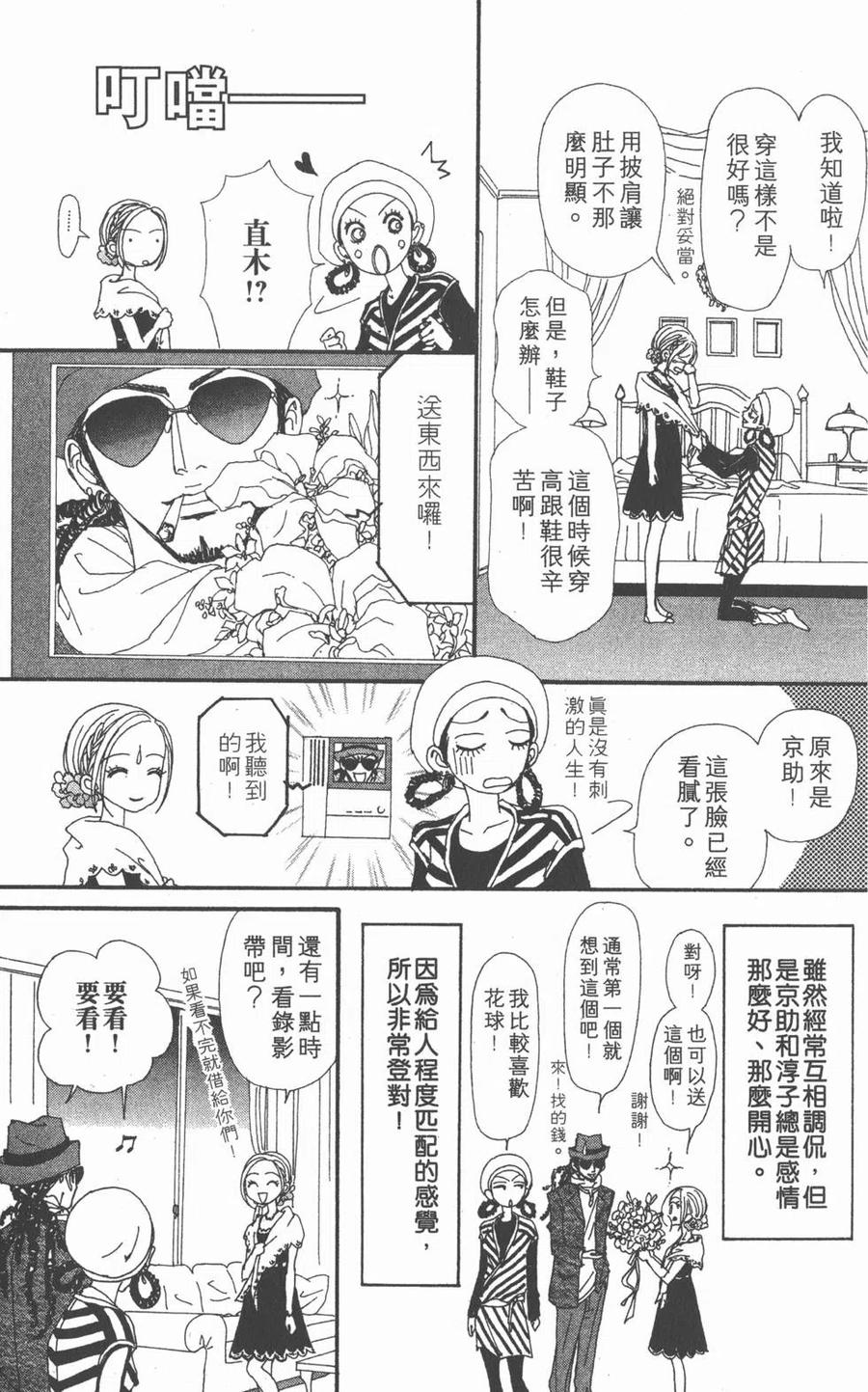 《NANA世上的另一个我》第12卷 第155页