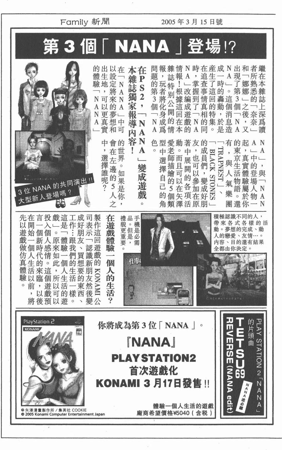 《NANA世上的另一个我》第12卷 第192页