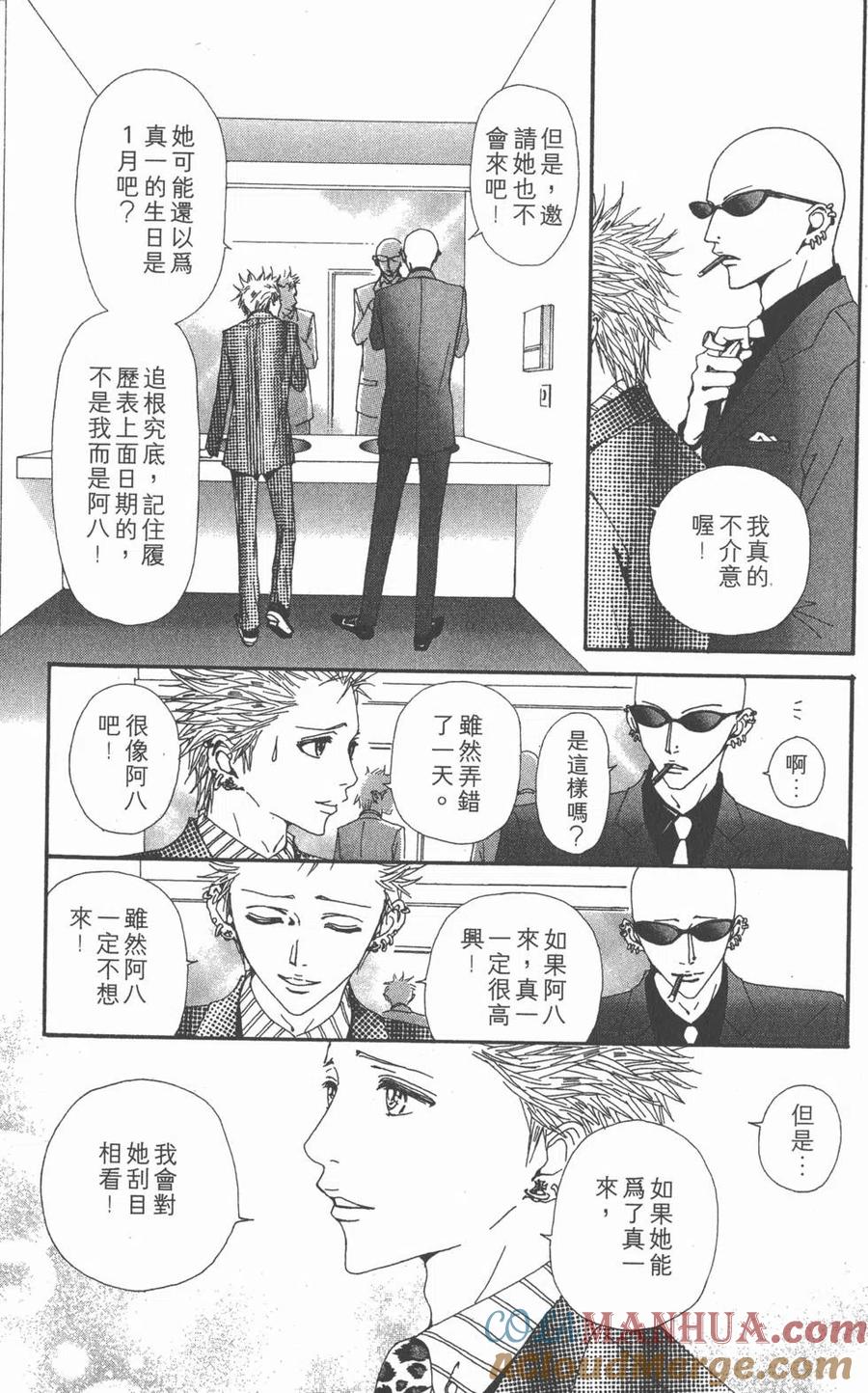 《NANA世上的另一个我》第12卷 第157页