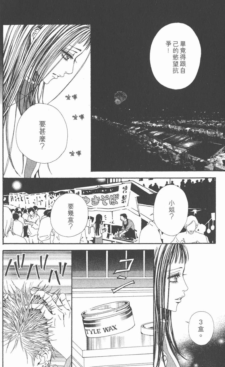 《NANA世上的另一个我》第12卷 第40页