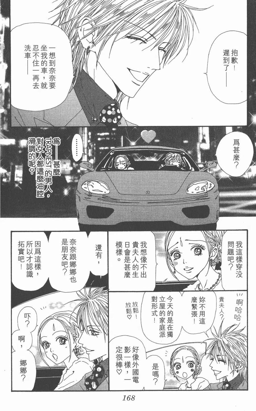 《NANA世上的另一个我》第12卷 第164页