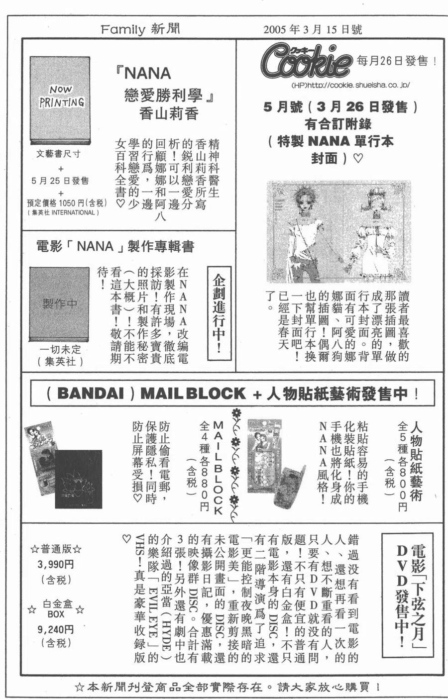 《NANA世上的另一个我》第12卷 第190页