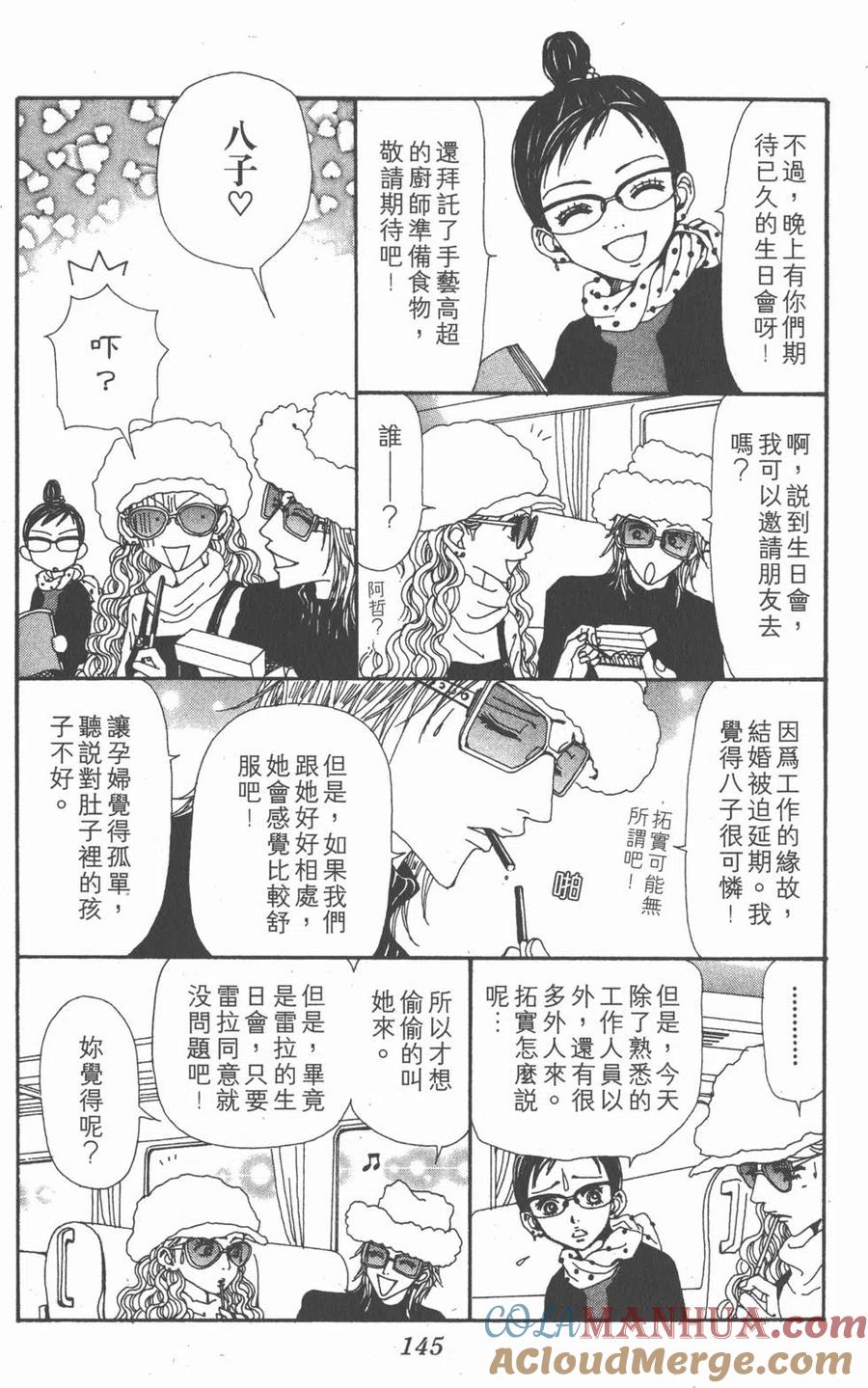 《NANA世上的另一个我》第12卷 第141页