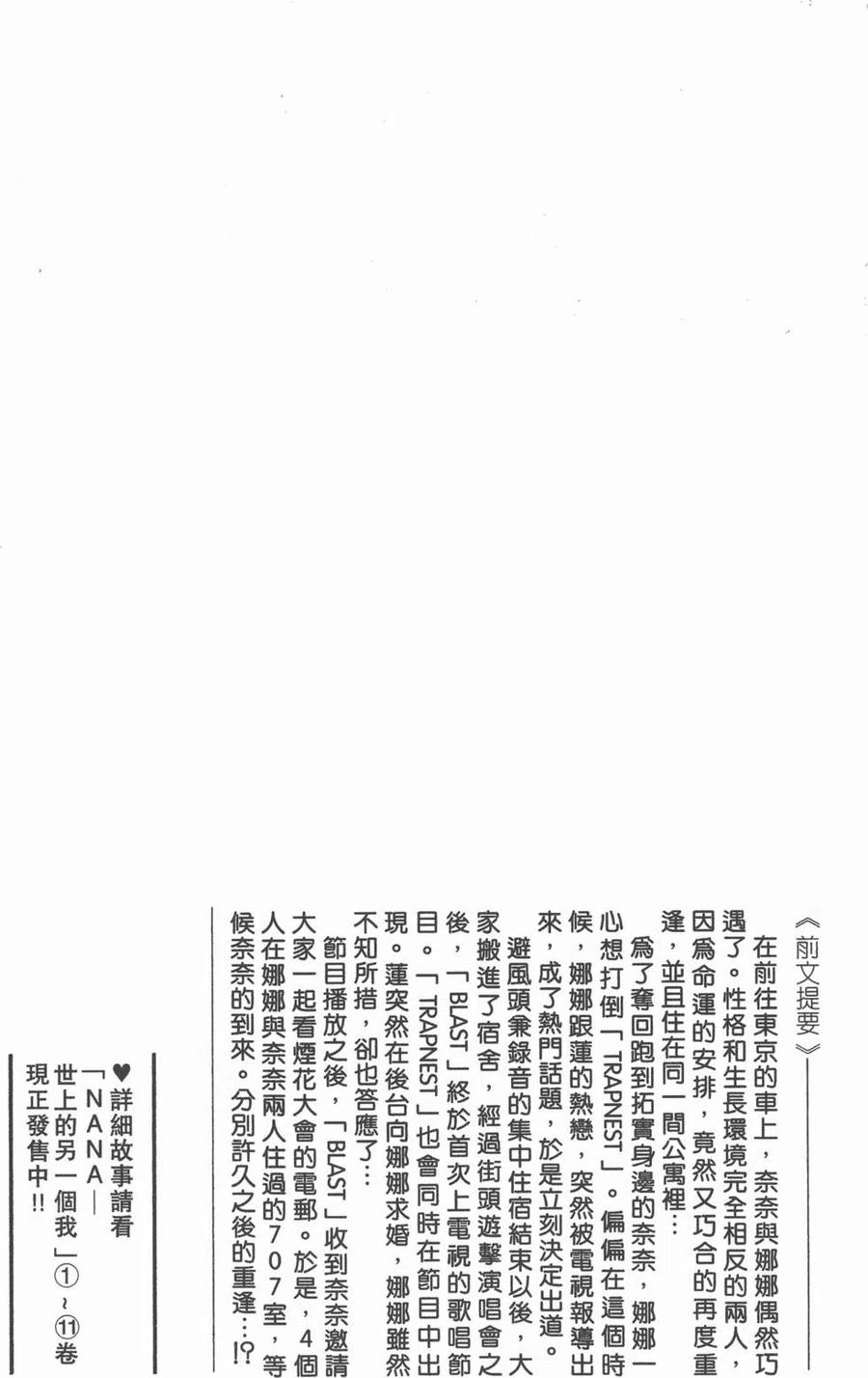 《NANA世上的另一个我》第12卷 第3页