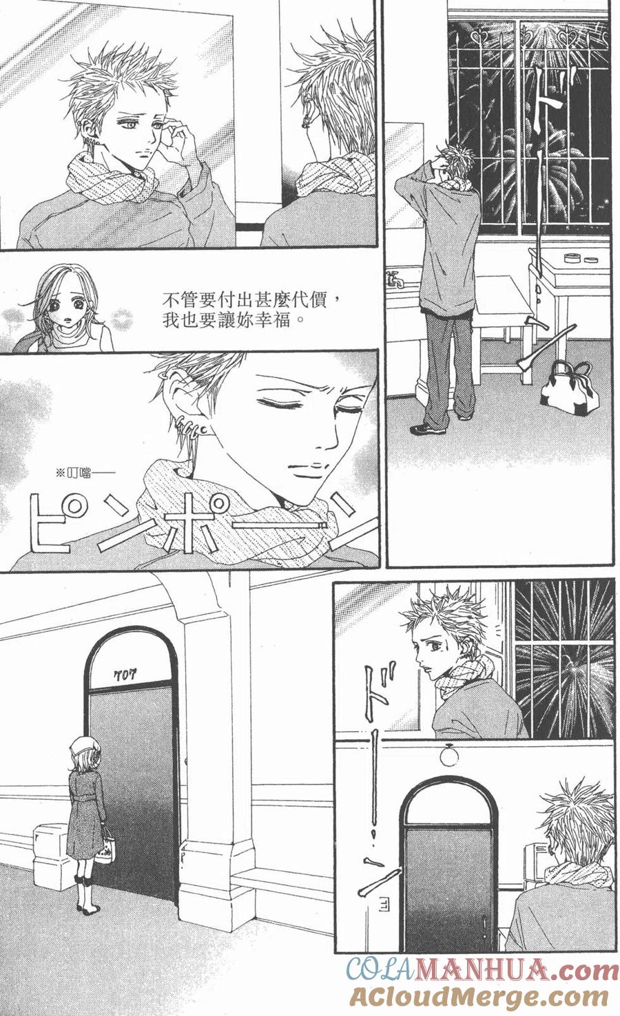 《NANA世上的另一个我》第12卷 第41页