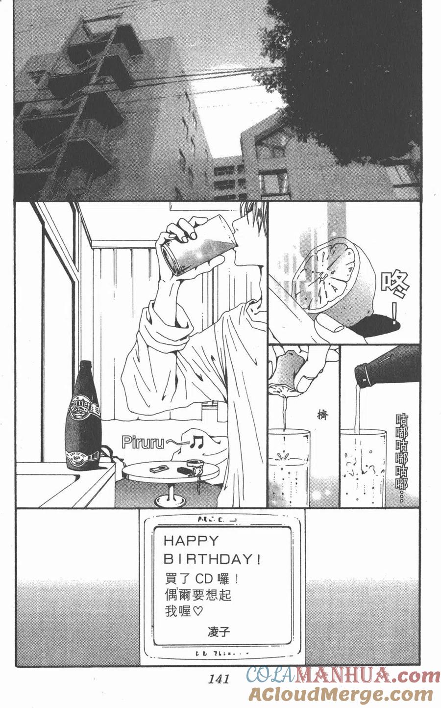 《NANA世上的另一个我》第12卷 第137页