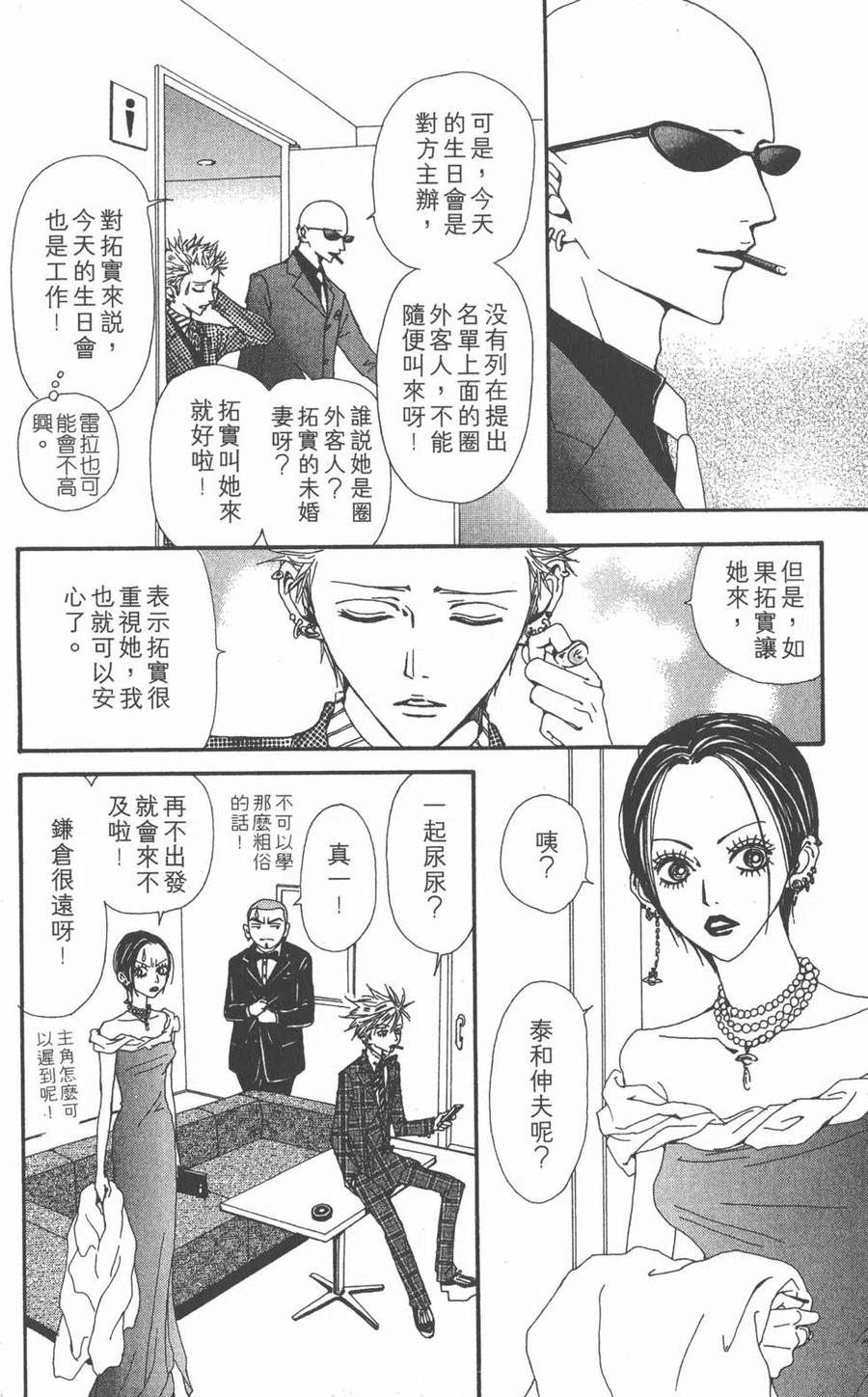 《NANA世上的另一个我》第12卷 第158页