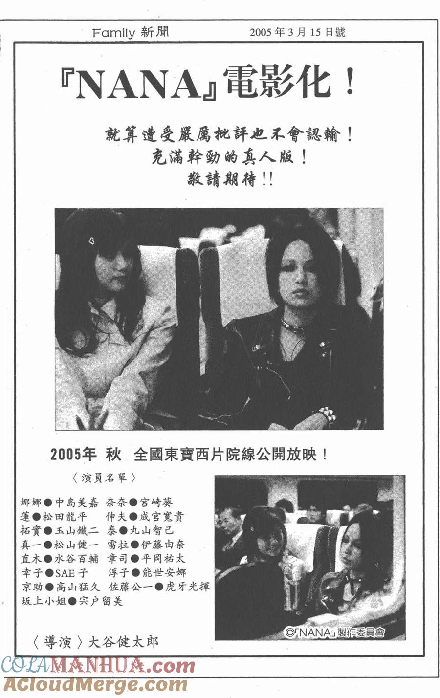 《NANA世上的另一个我》第12卷 第193页