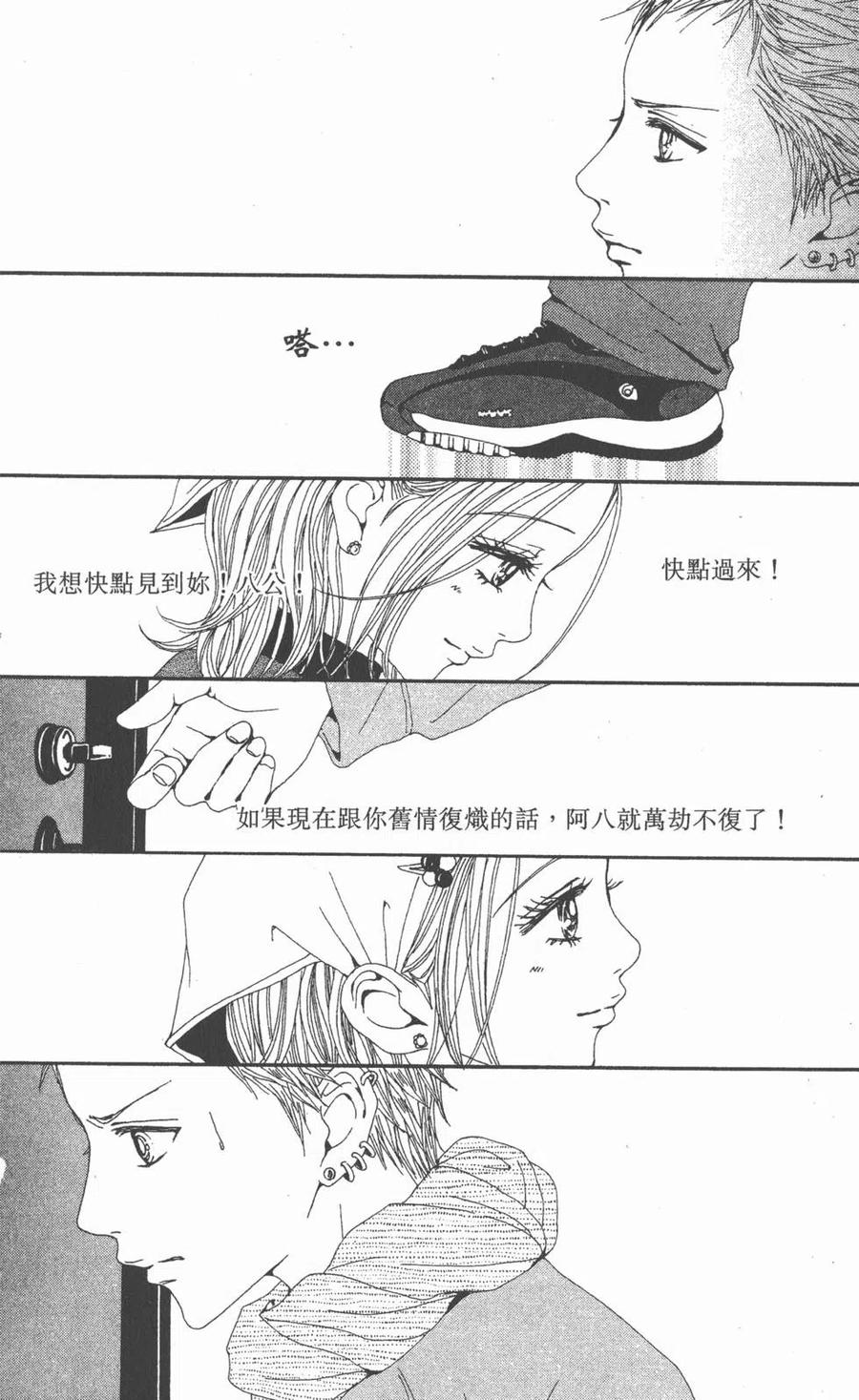 《NANA世上的另一个我》第12卷 第42页