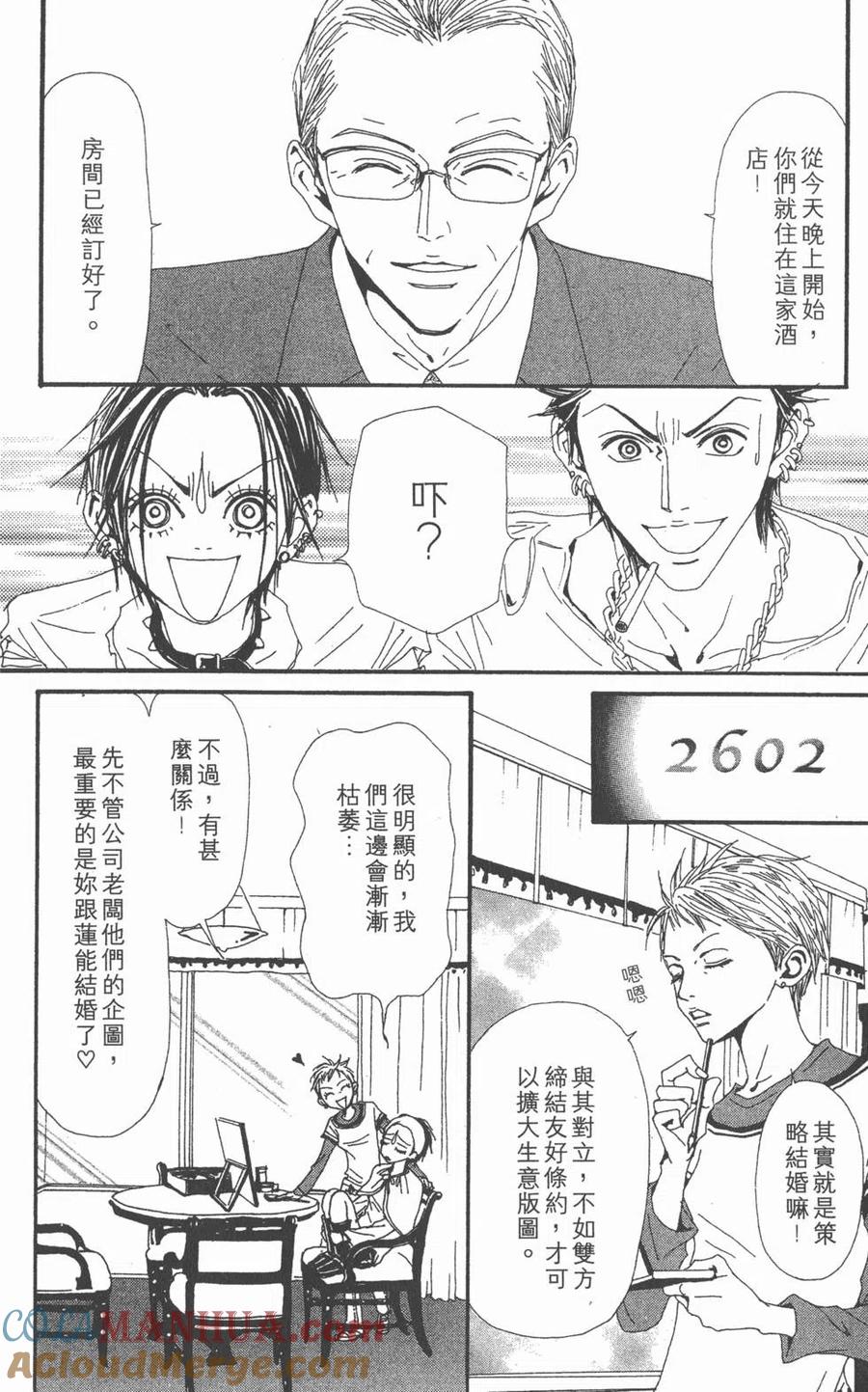 《NANA世上的另一个我》第12卷 第113页