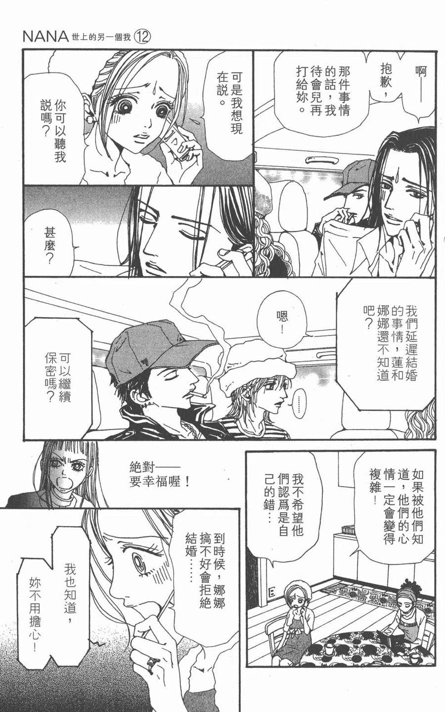 《NANA世上的另一个我》第12卷 第71页