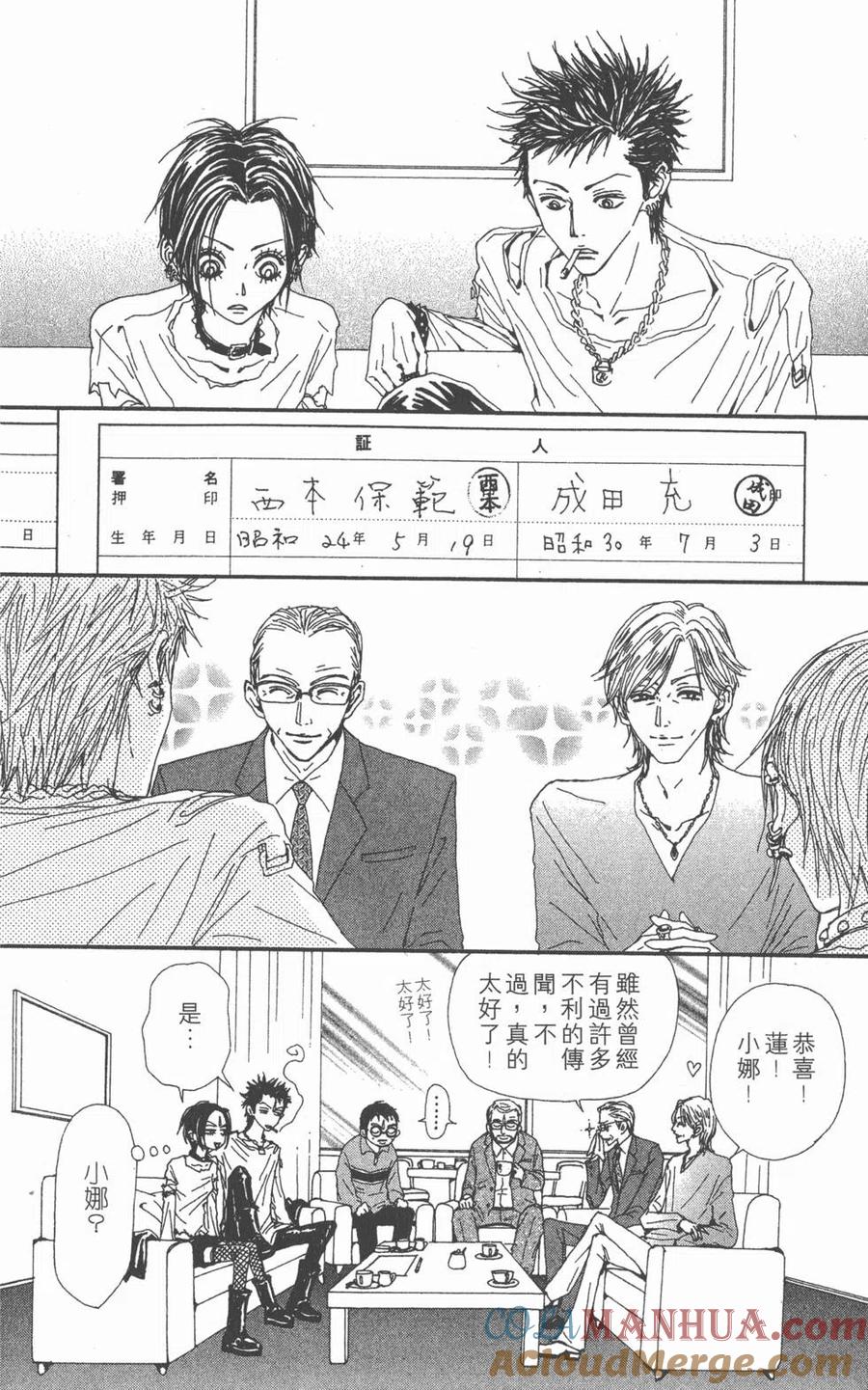 《NANA世上的另一个我》第12卷 第109页