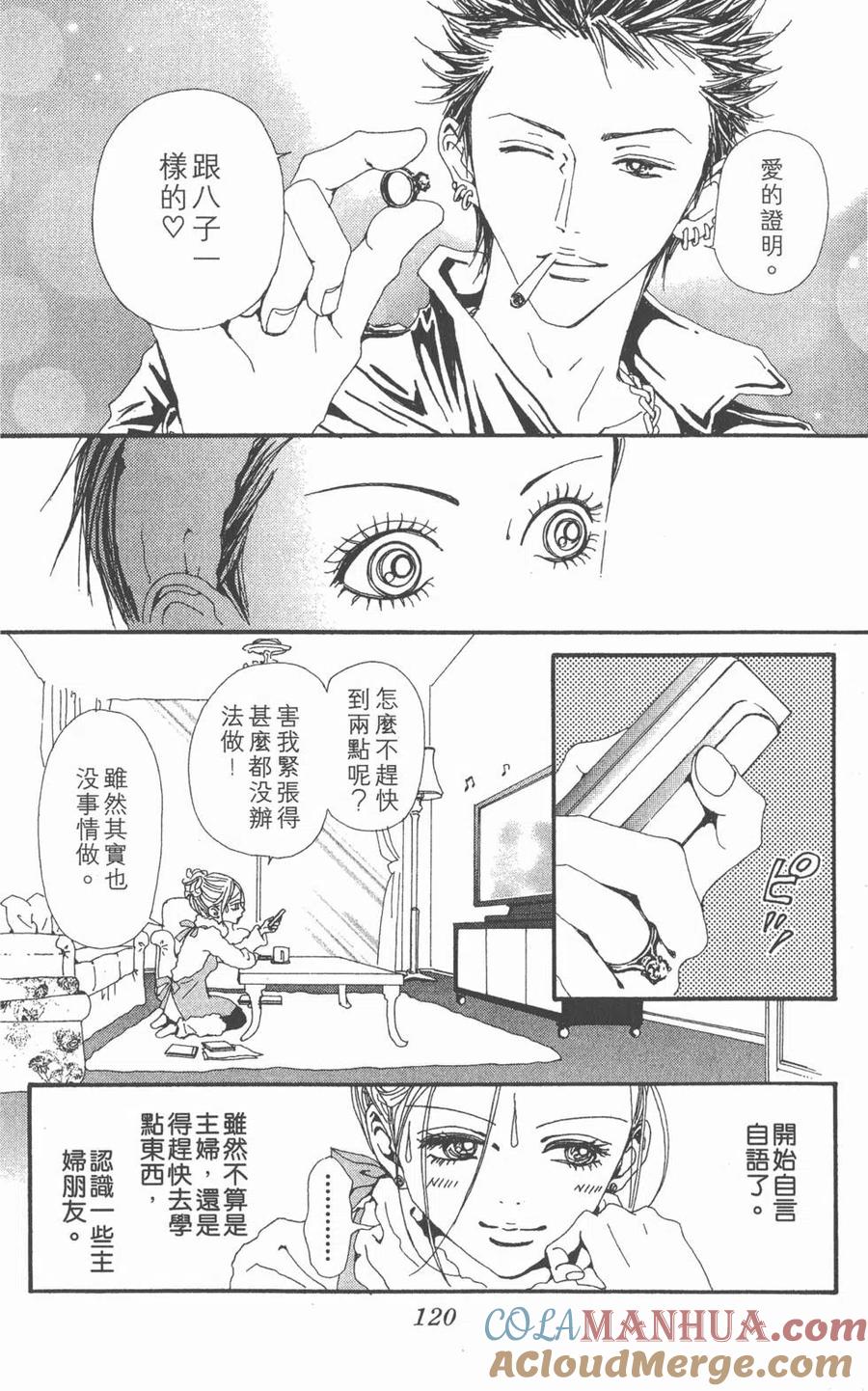《NANA世上的另一个我》第12卷 第117页
