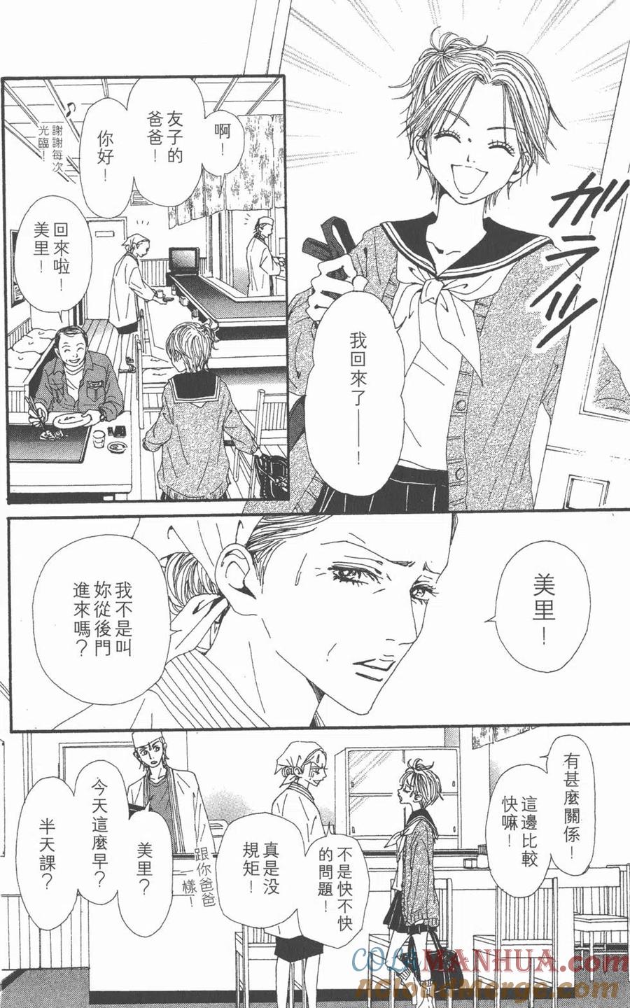 《NANA世上的另一个我》第12卷 第125页