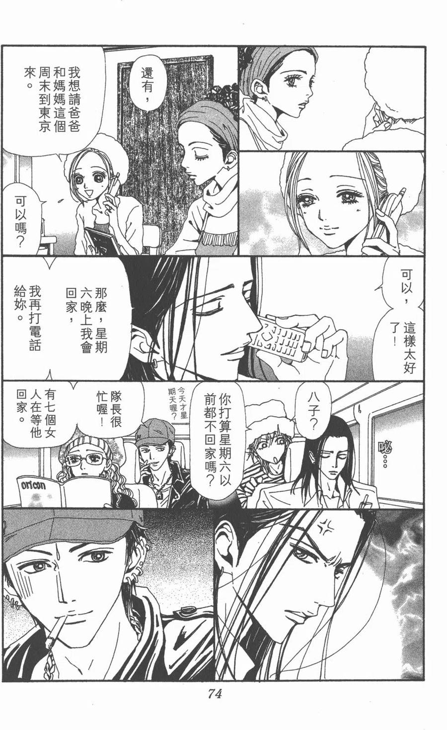 《NANA世上的另一个我》第12卷 第72页