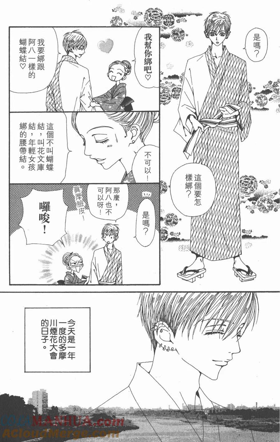 《NANA世上的另一个我》第12卷 第17页