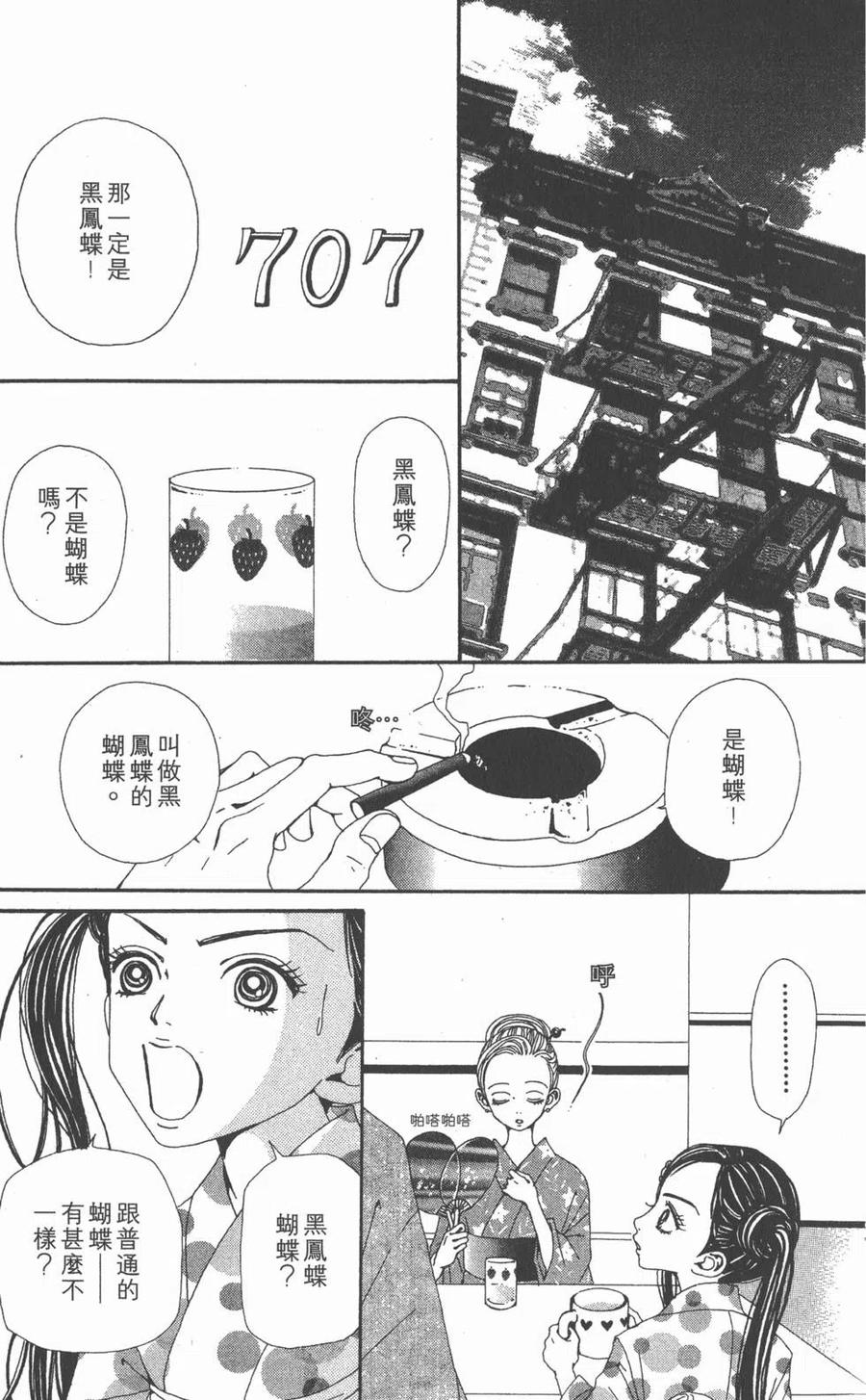 《NANA世上的另一个我》第12卷 第15页
