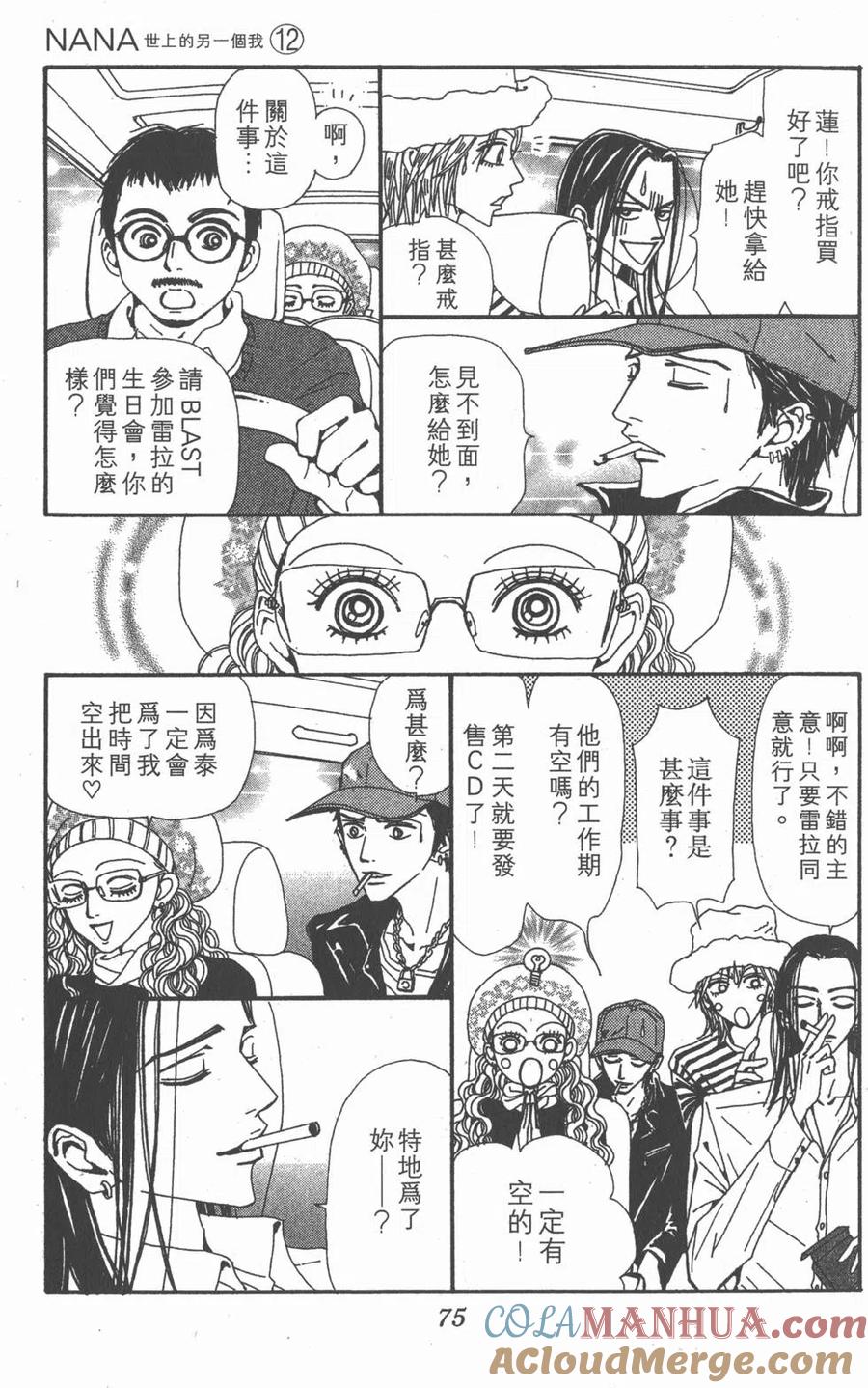 《NANA世上的另一个我》第12卷 第73页