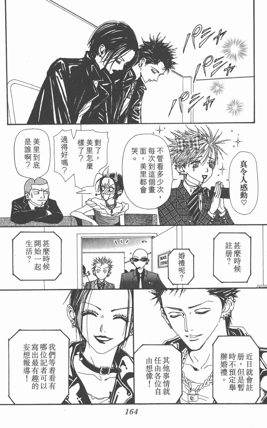 《NANA世上的另一个我》第12卷 第160页