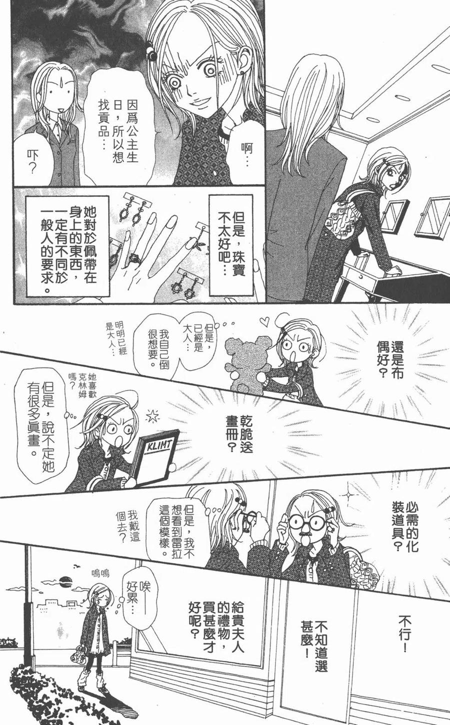 《NANA世上的另一个我》第12卷 第150页