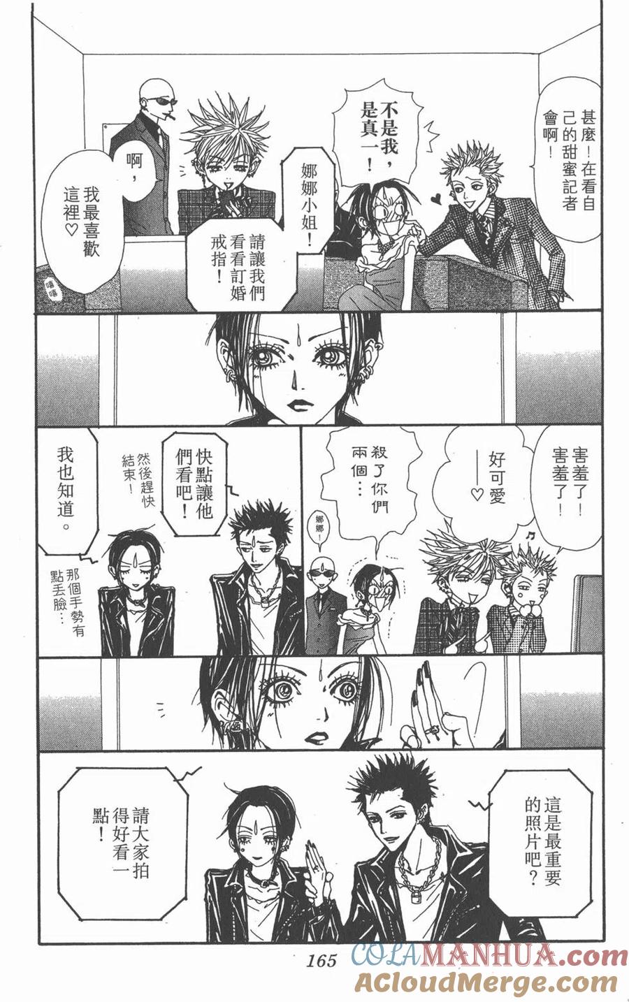 《NANA世上的另一个我》第12卷 第161页