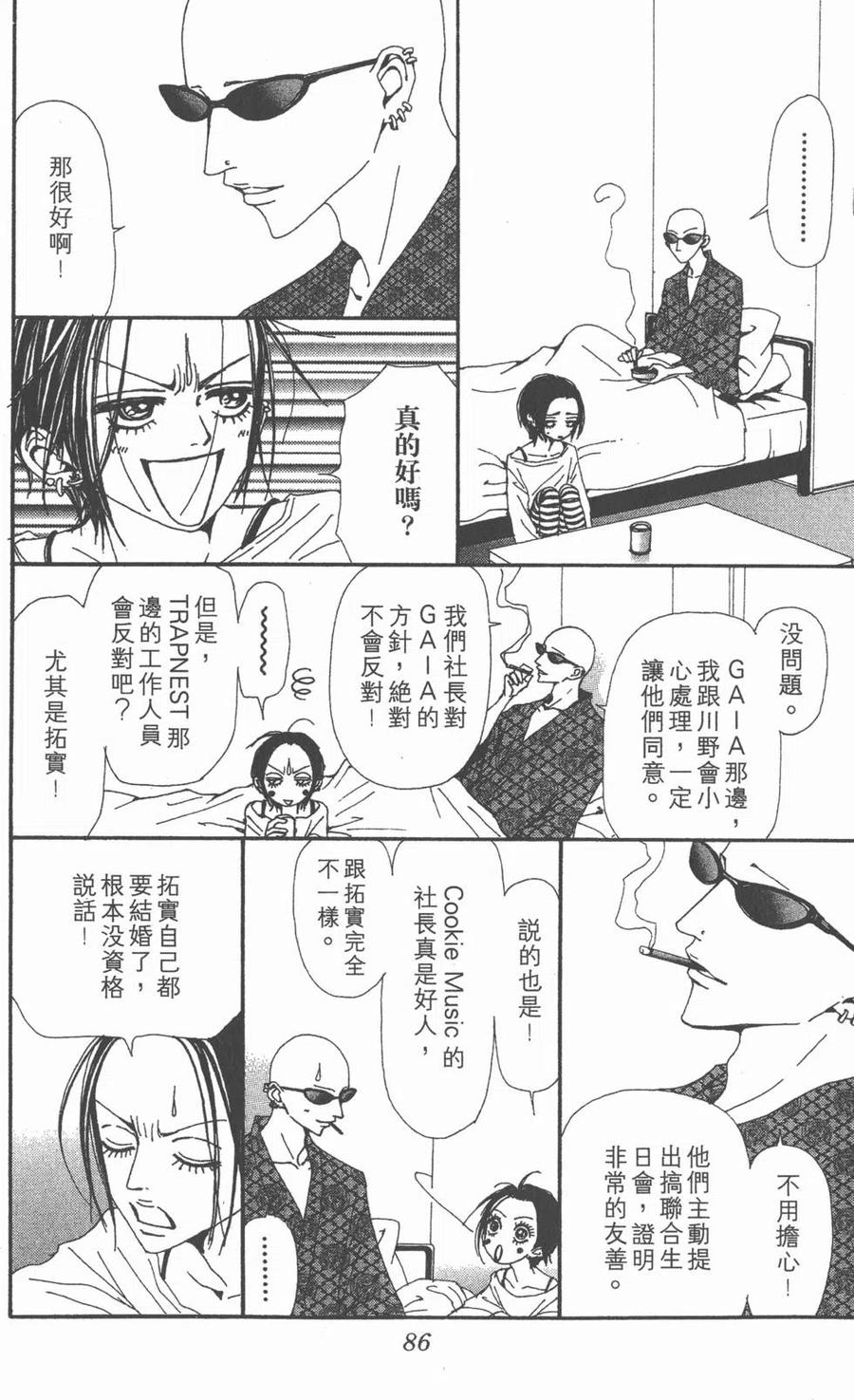 《NANA世上的另一个我》第12卷 第84页