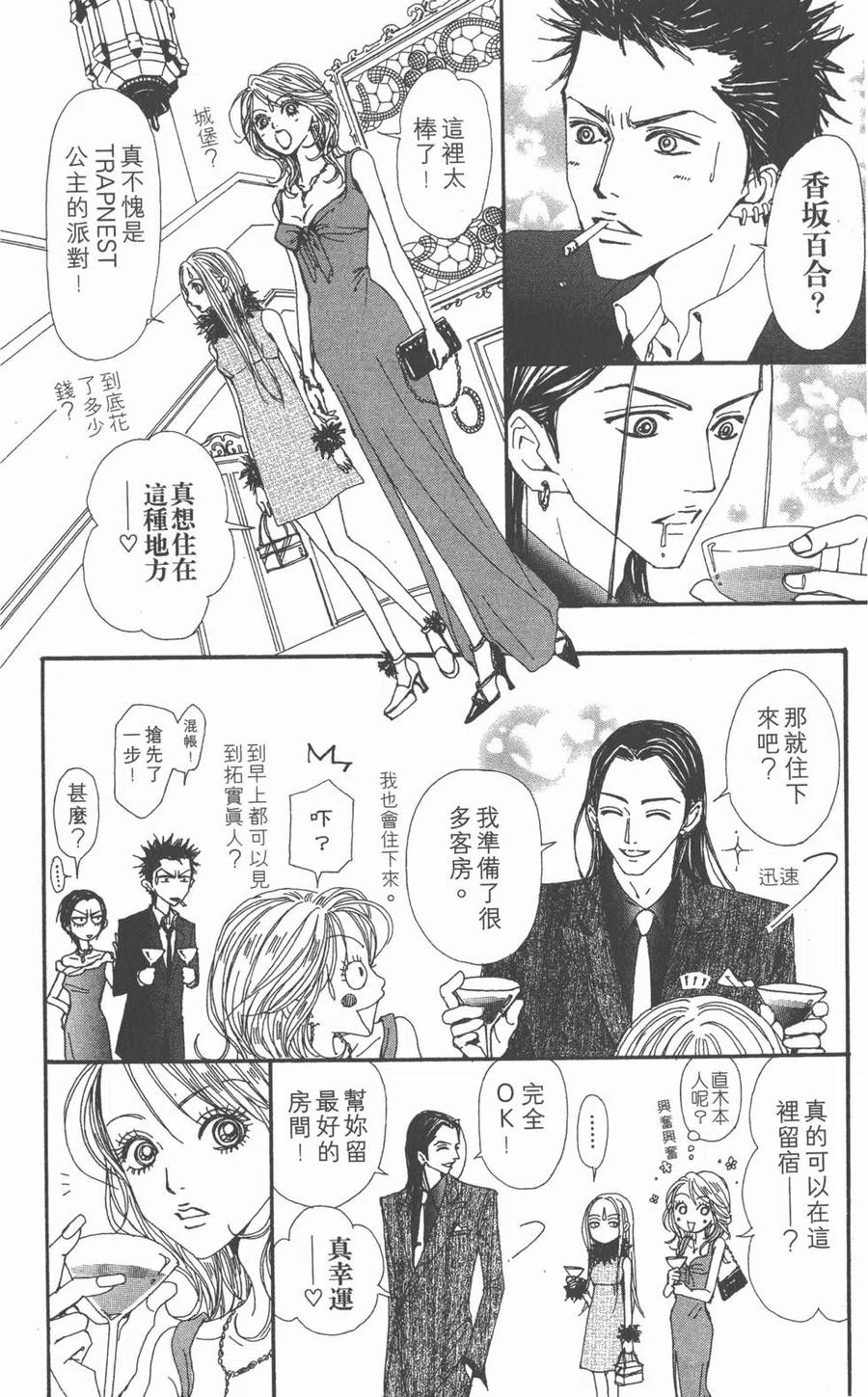 《NANA世上的另一个我》第12卷 第172页