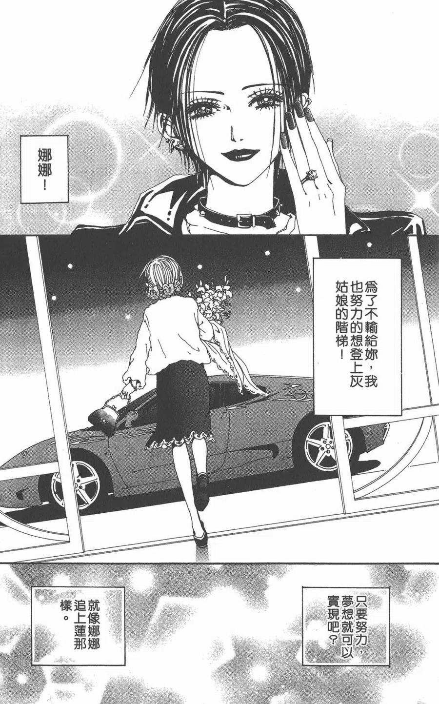 《NANA世上的另一个我》第12卷 第163页