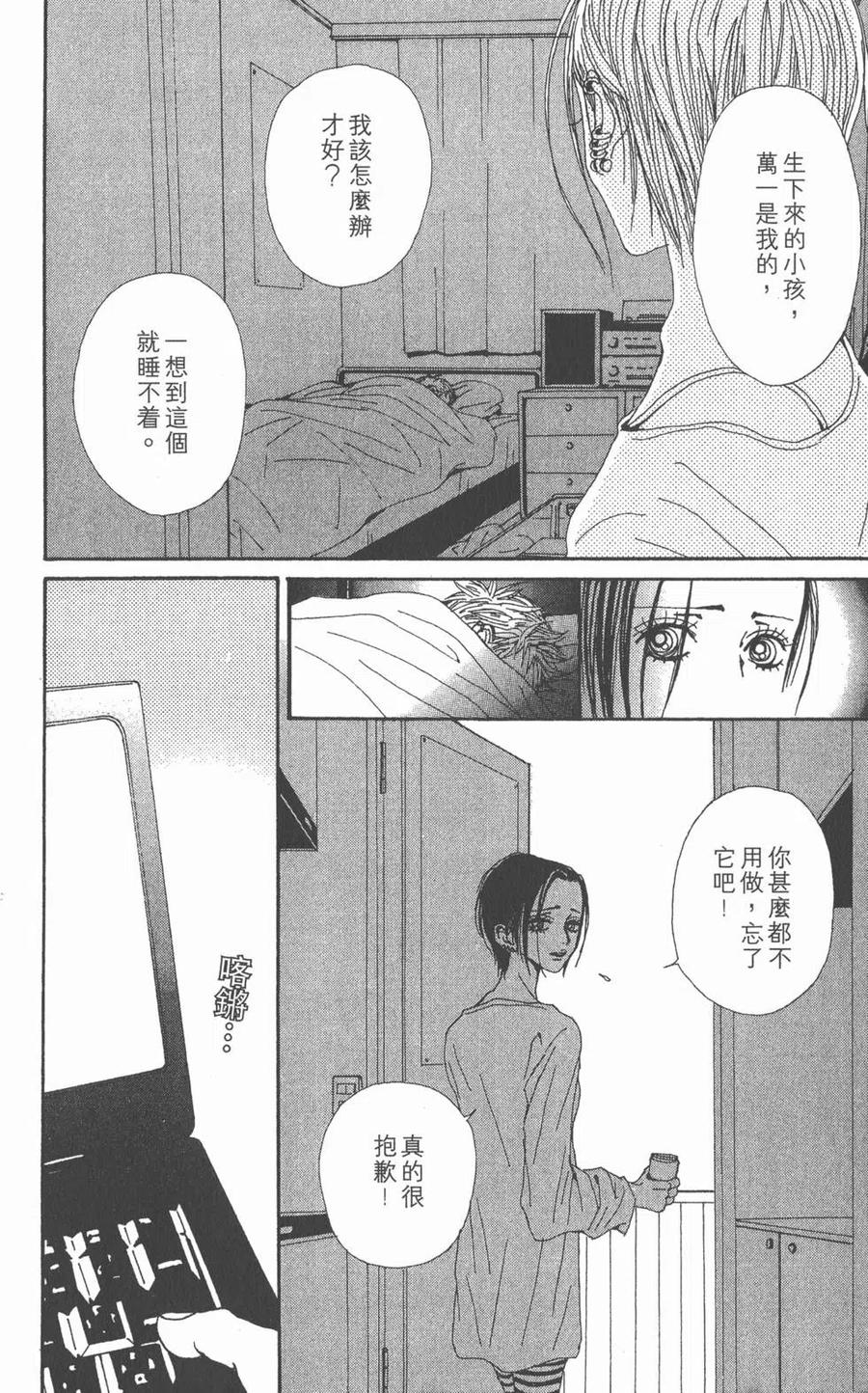 《NANA世上的另一个我》第12卷 第82页