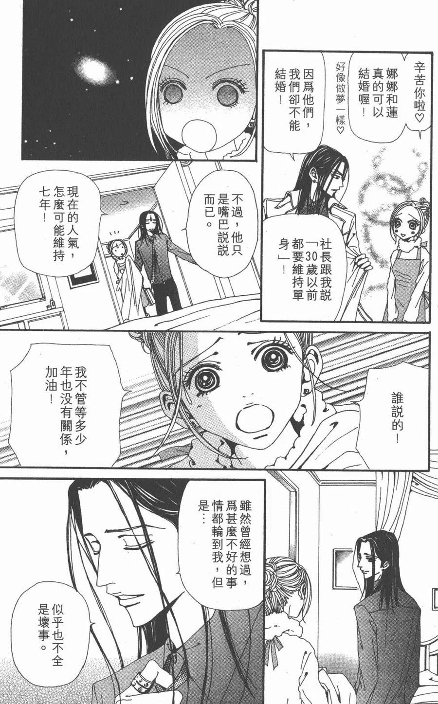 《NANA世上的另一个我》第12卷 第122页