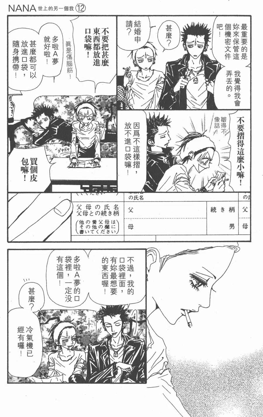 《NANA世上的另一个我》第12卷 第116页