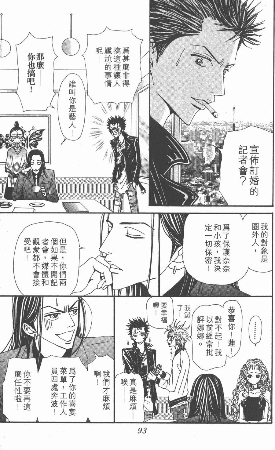 《NANA世上的另一个我》第12卷 第91页