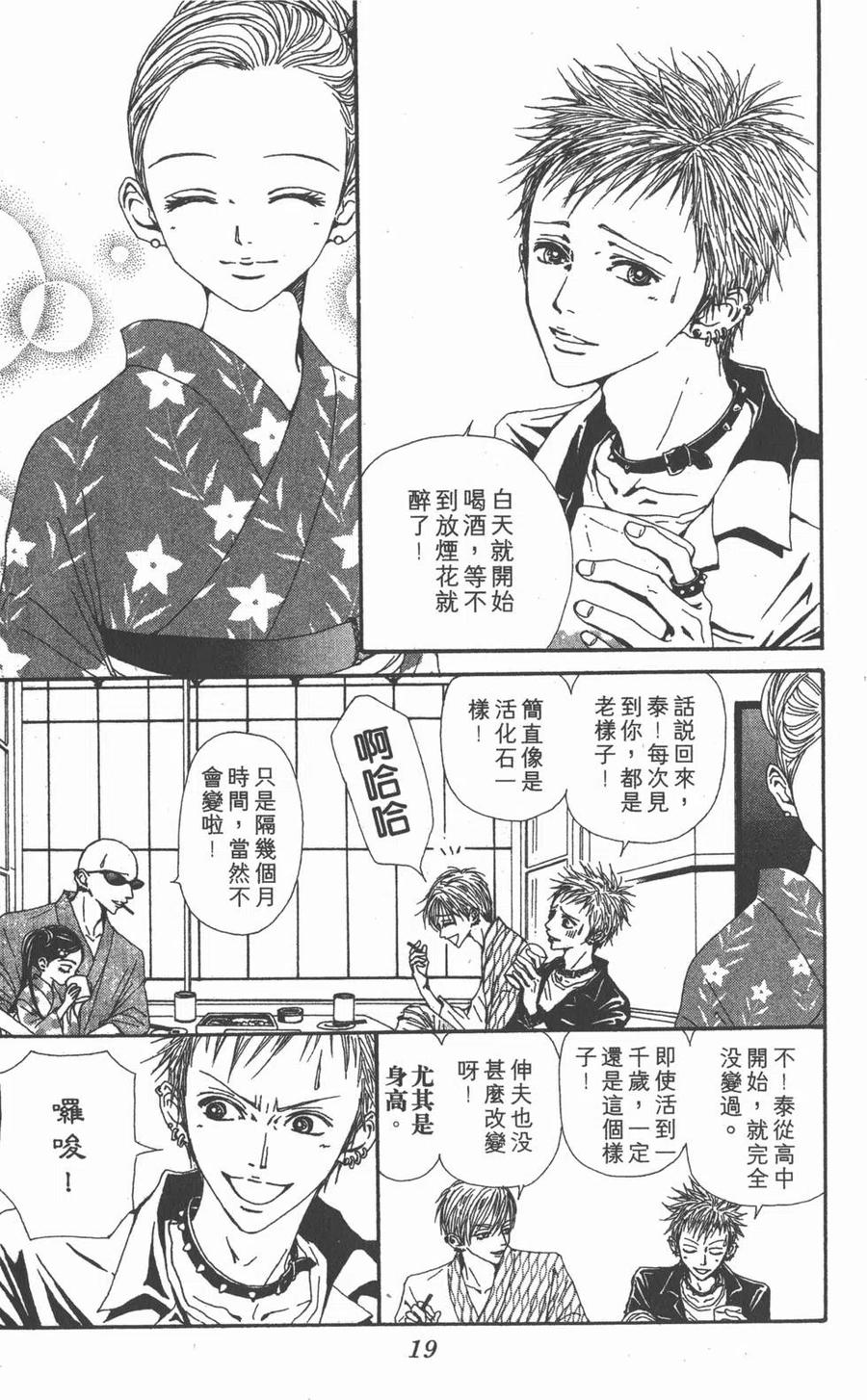 《NANA世上的另一个我》第12卷 第19页