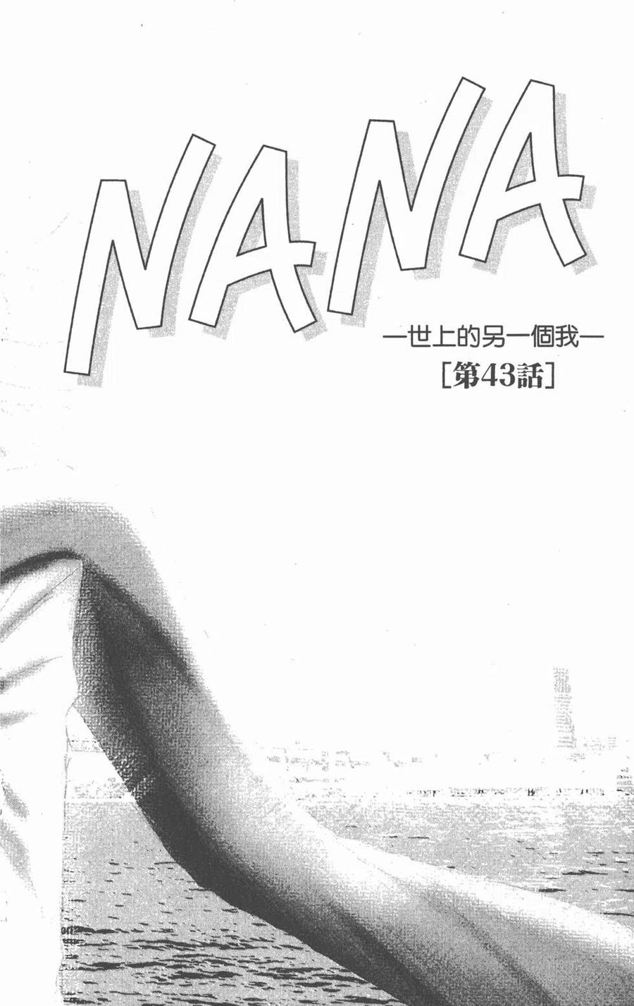 《NANA世上的另一个我》第12卷 第55页
