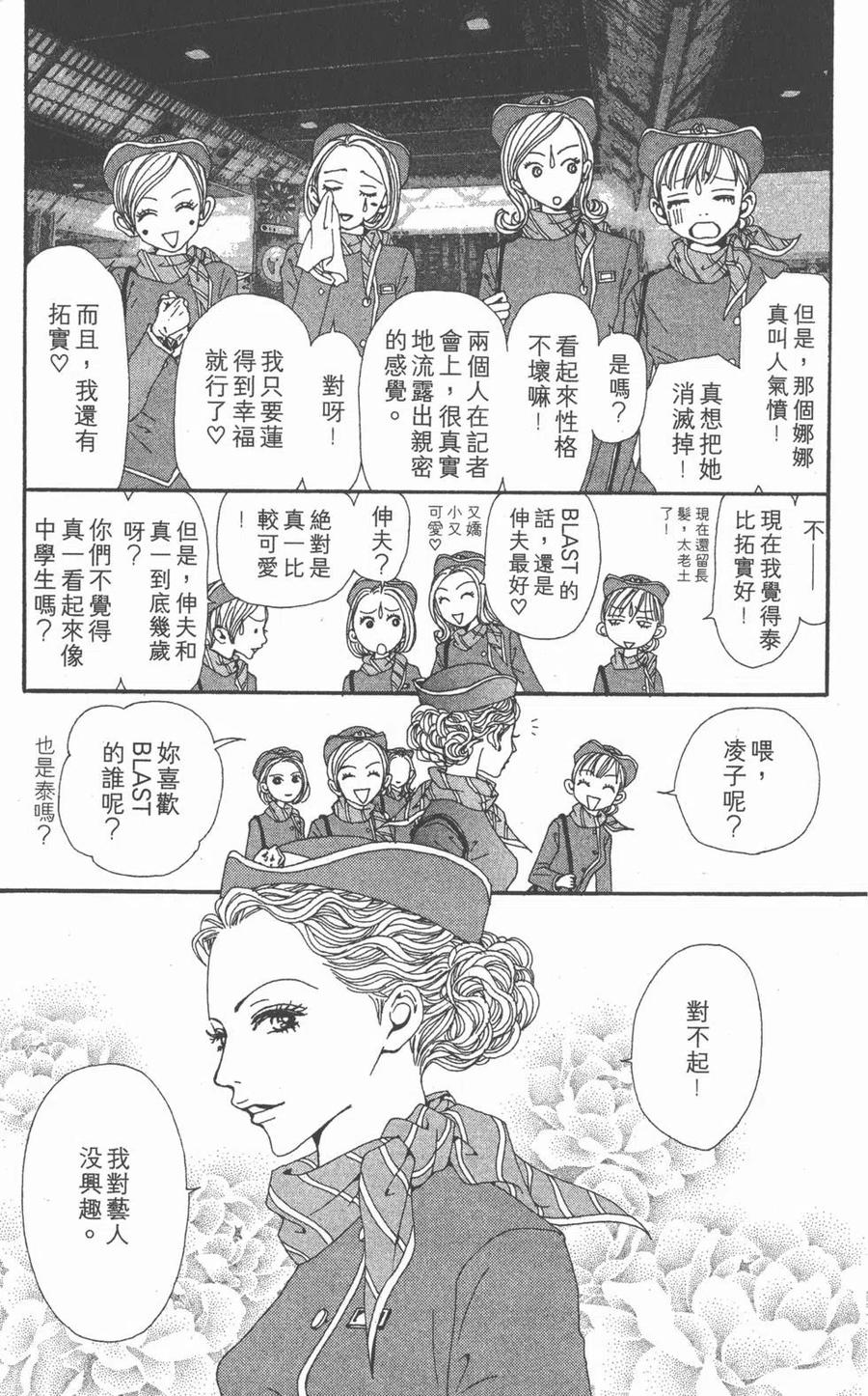 《NANA世上的另一个我》第12卷 第139页