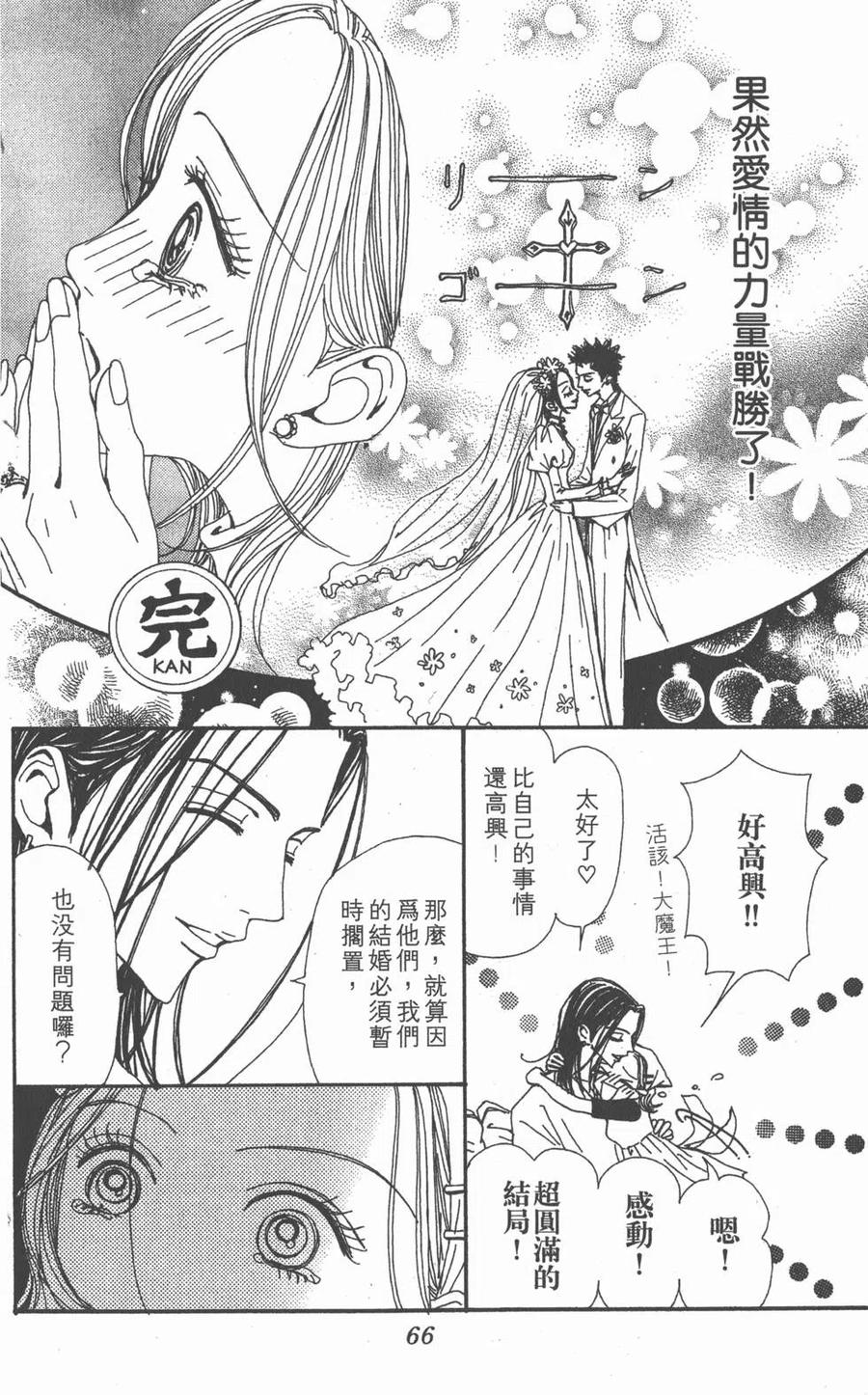 《NANA世上的另一个我》第12卷 第64页