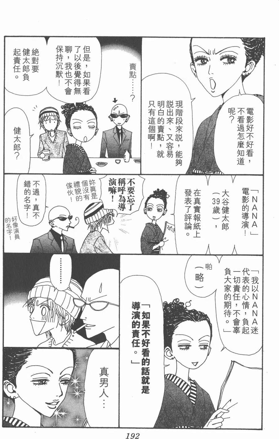 《NANA世上的另一个我》第12卷 第187页