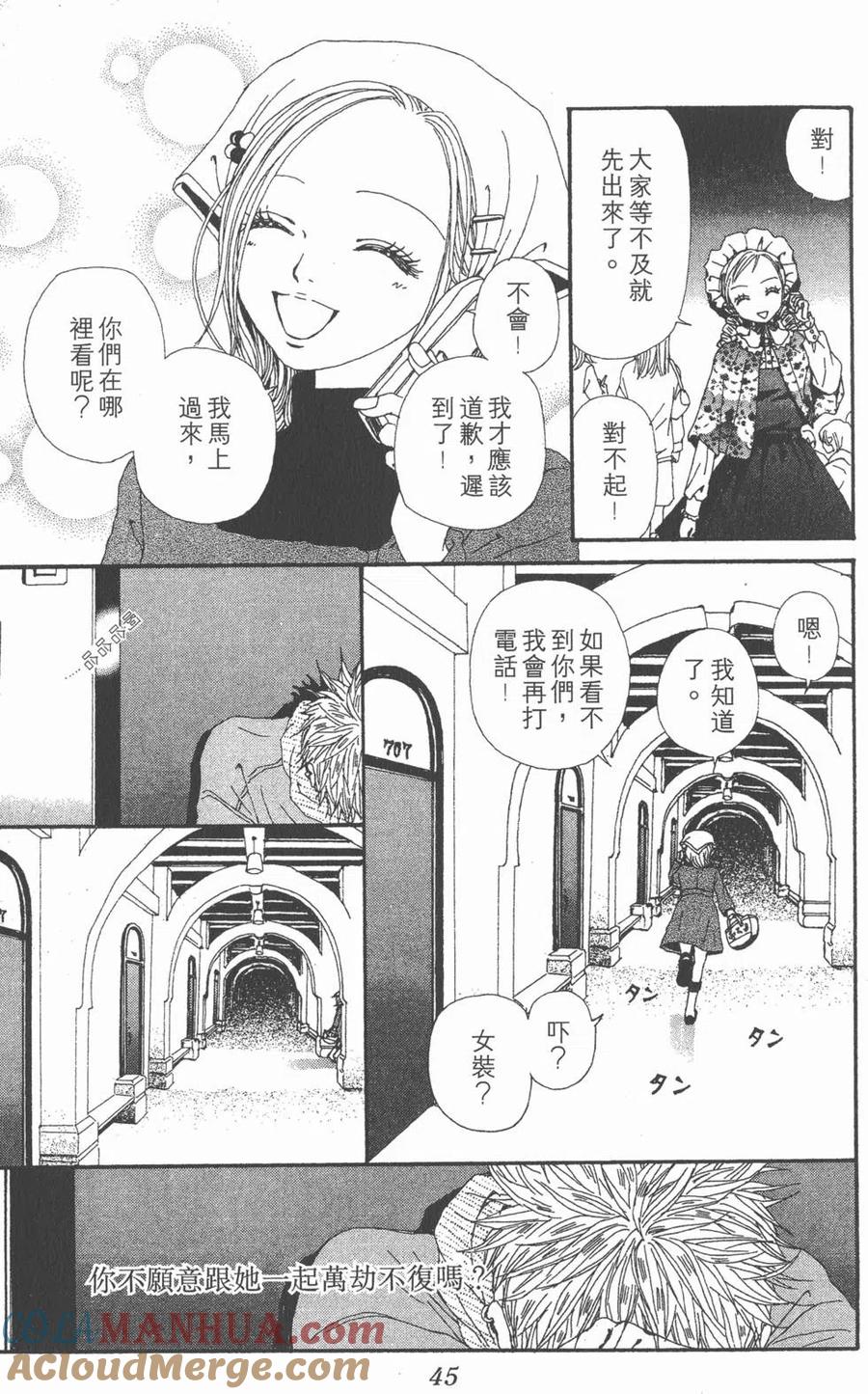 《NANA世上的另一个我》第12卷 第45页