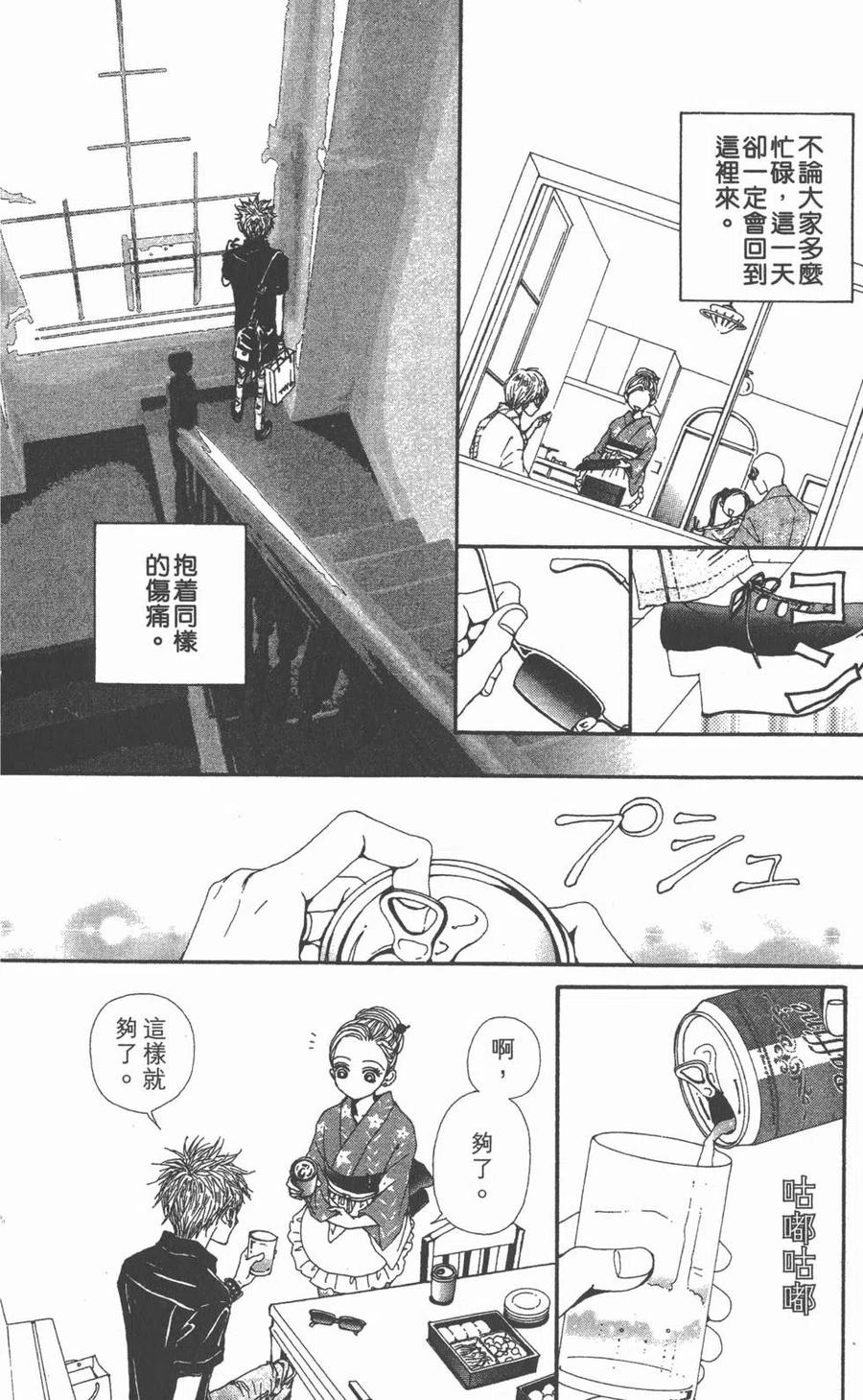 《NANA世上的另一个我》第12卷 第18页