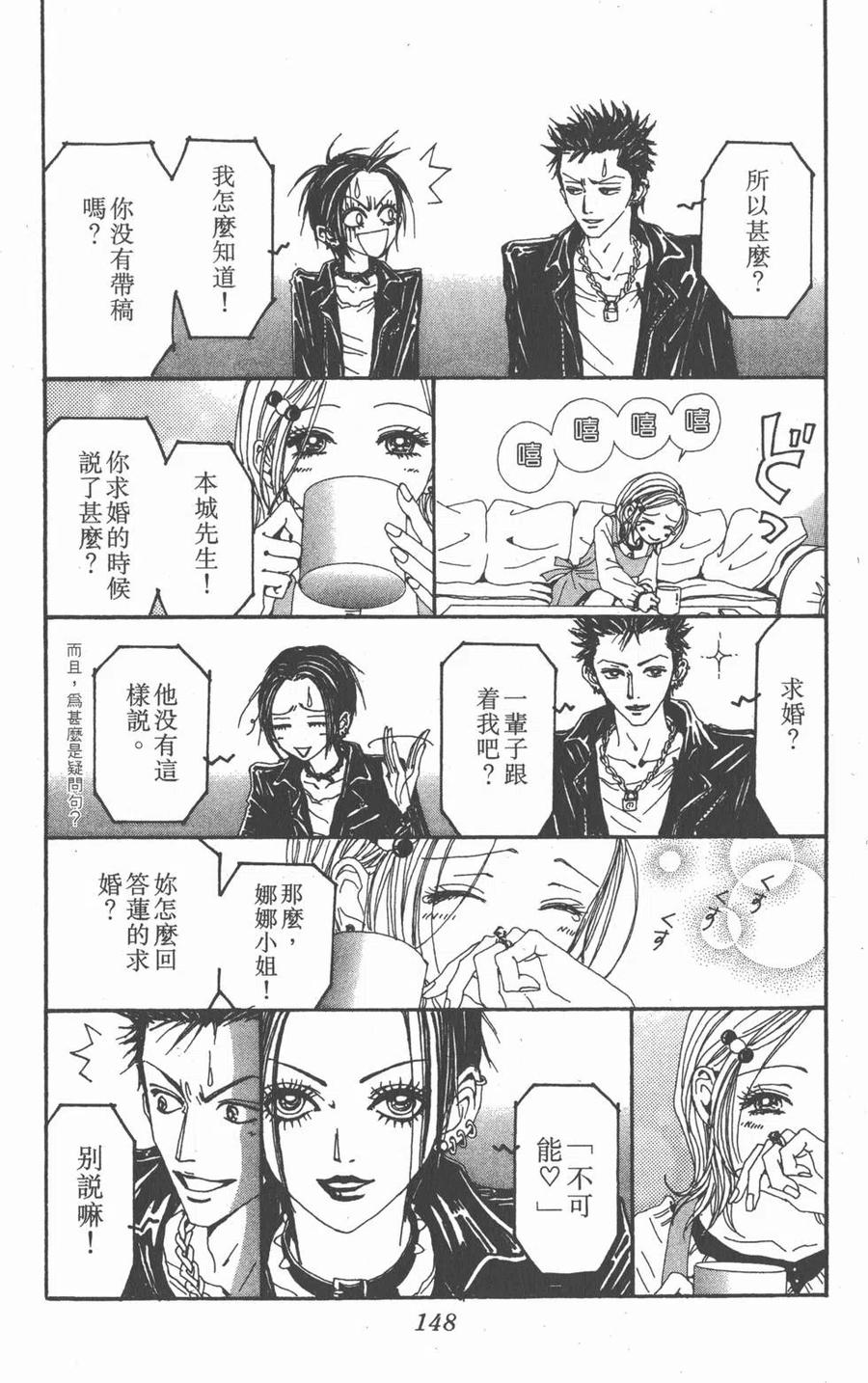 《NANA世上的另一个我》第12卷 第144页