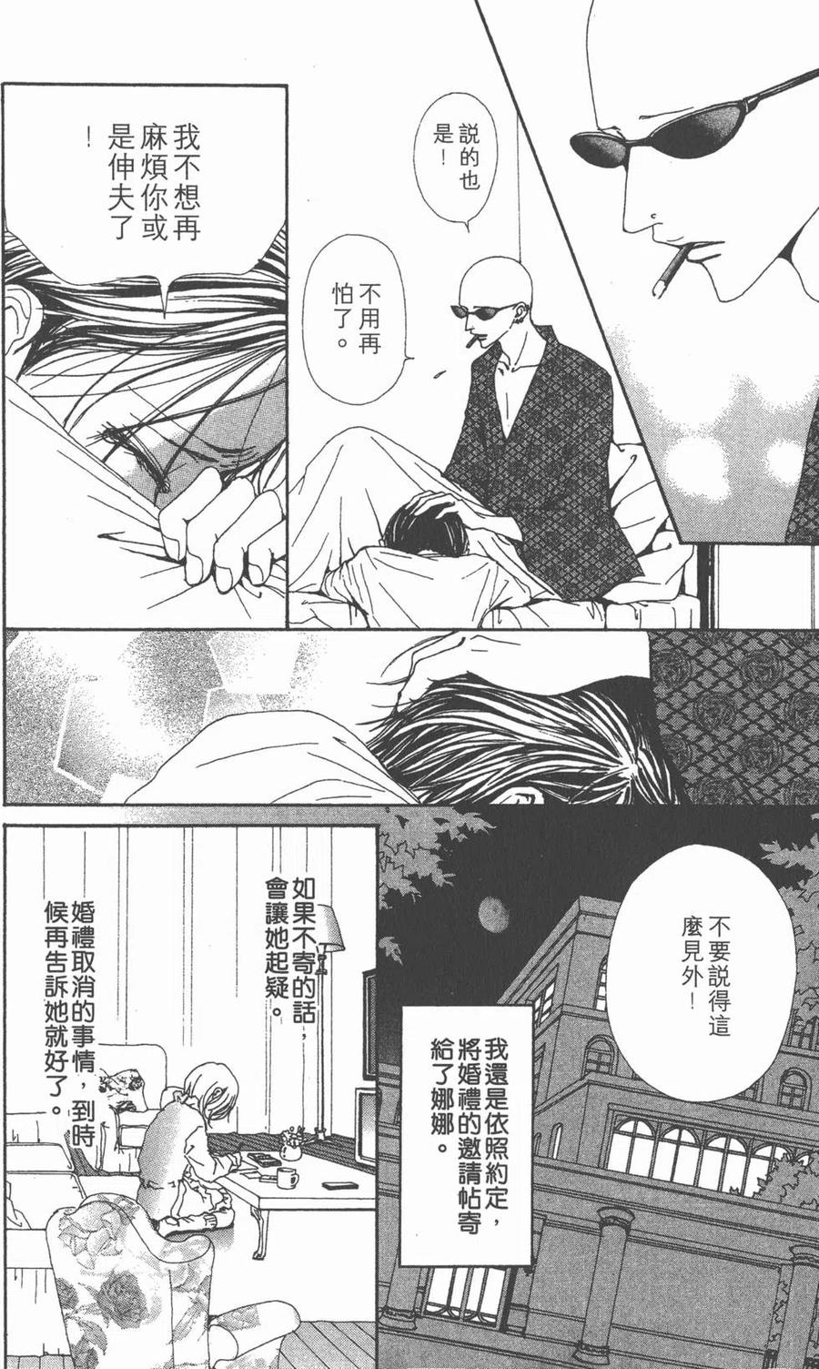 《NANA世上的另一个我》第12卷 第86页