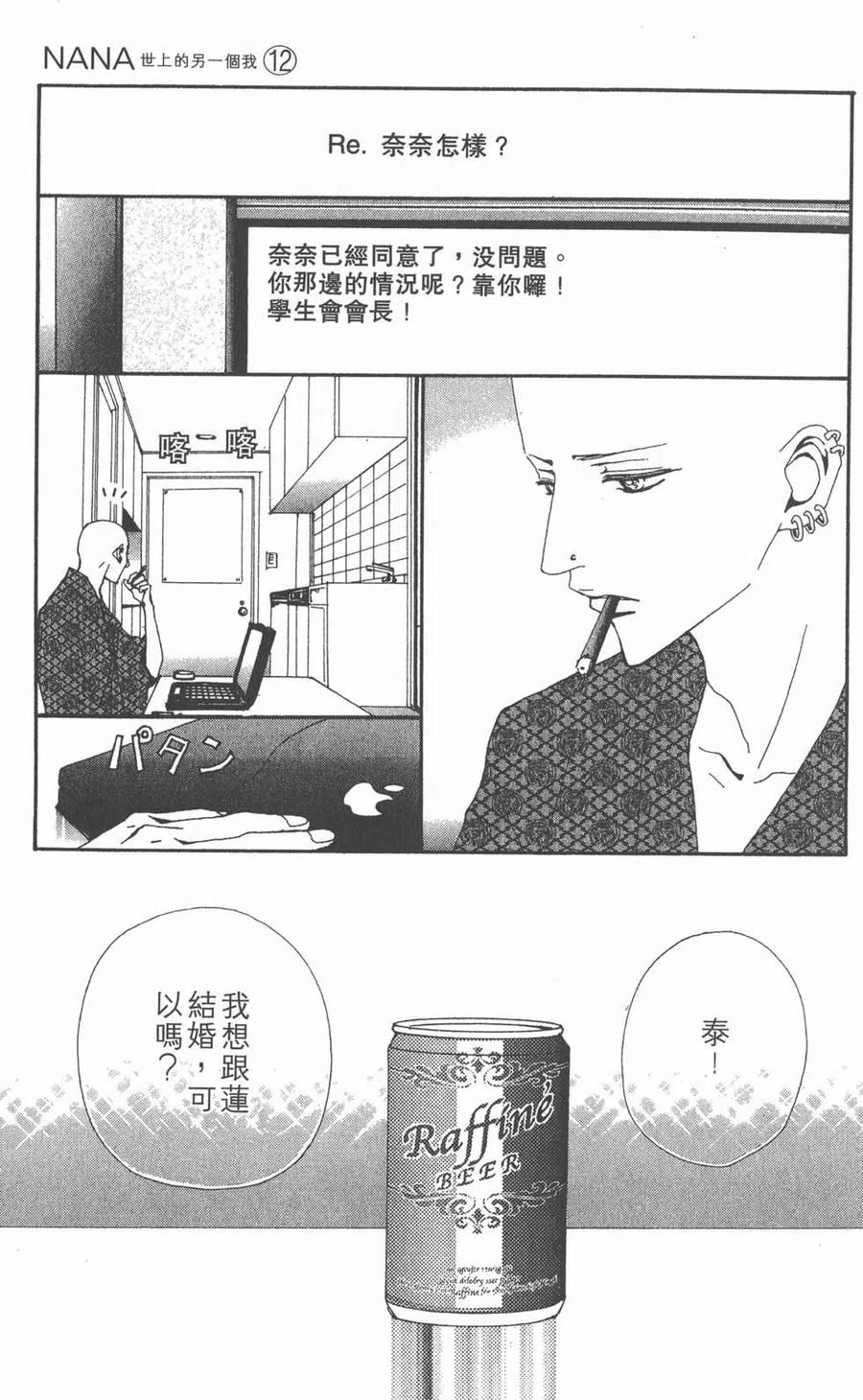 《NANA世上的另一个我》第12卷 第83页