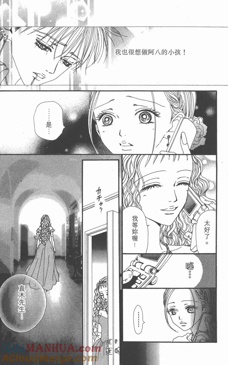 《NANA世上的另一个我》第12卷 第169页