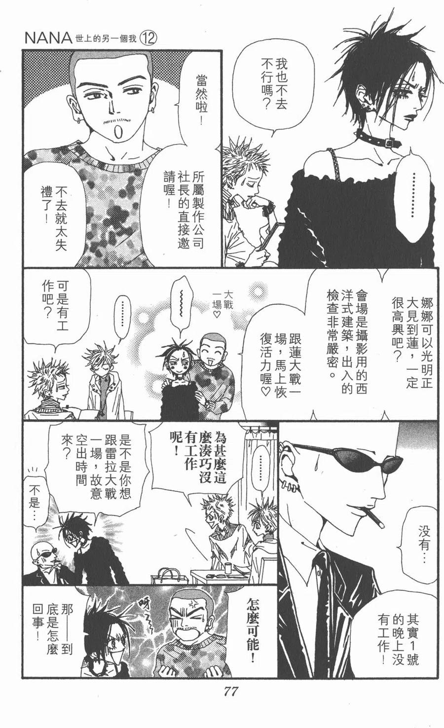 《NANA世上的另一个我》第12卷 第75页